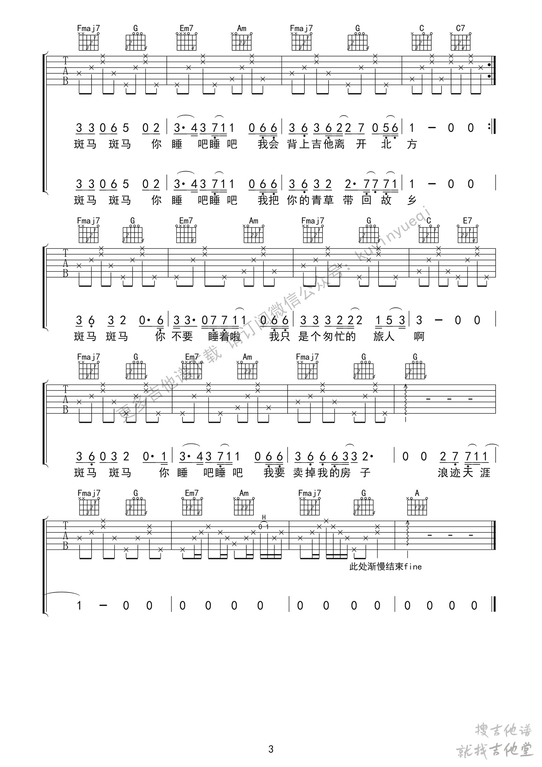 斑马斑马吉他谱酷音小伟编配吉他堂-5