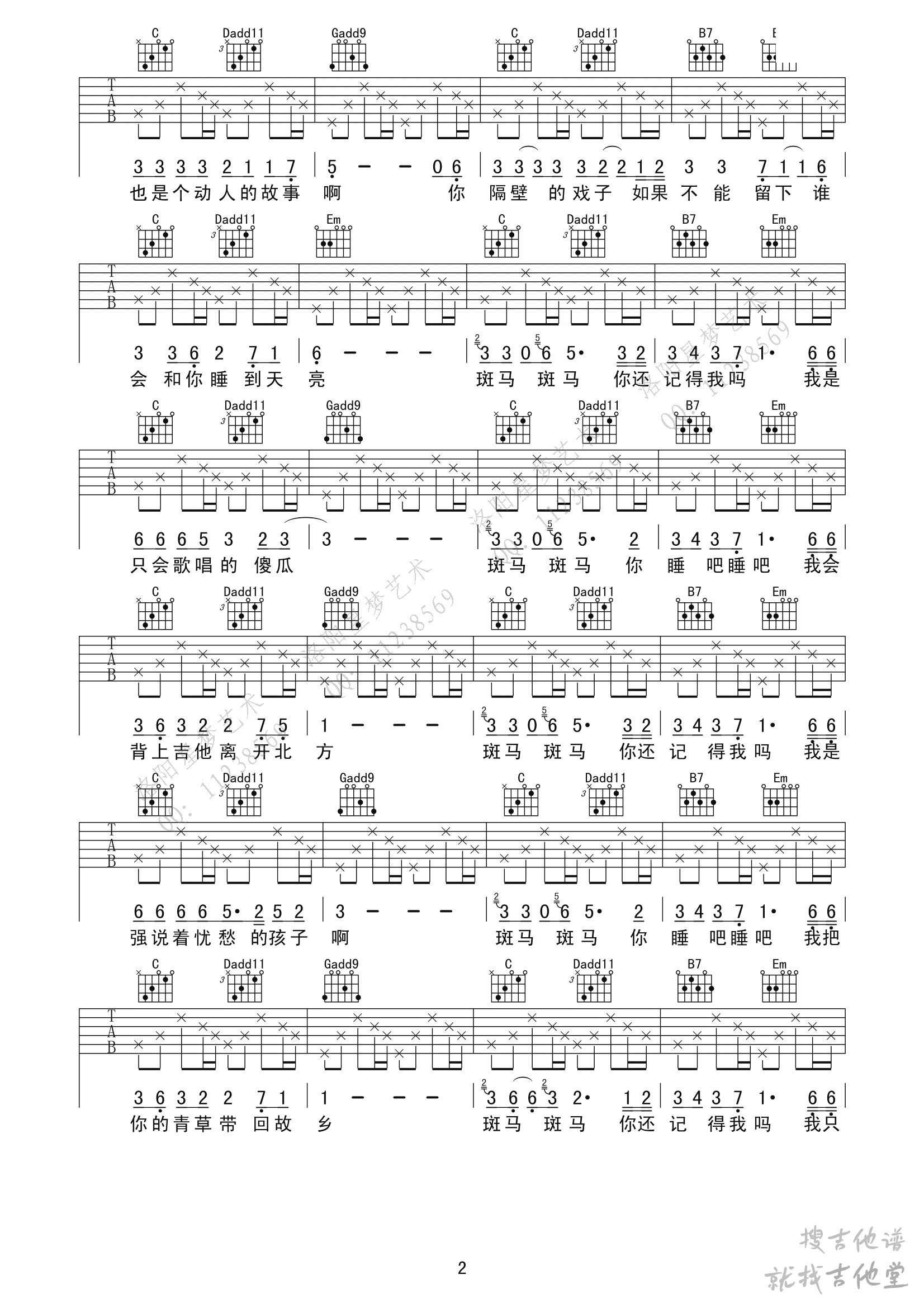 斑马斑马吉他谱星梦艺术编配吉他堂-2