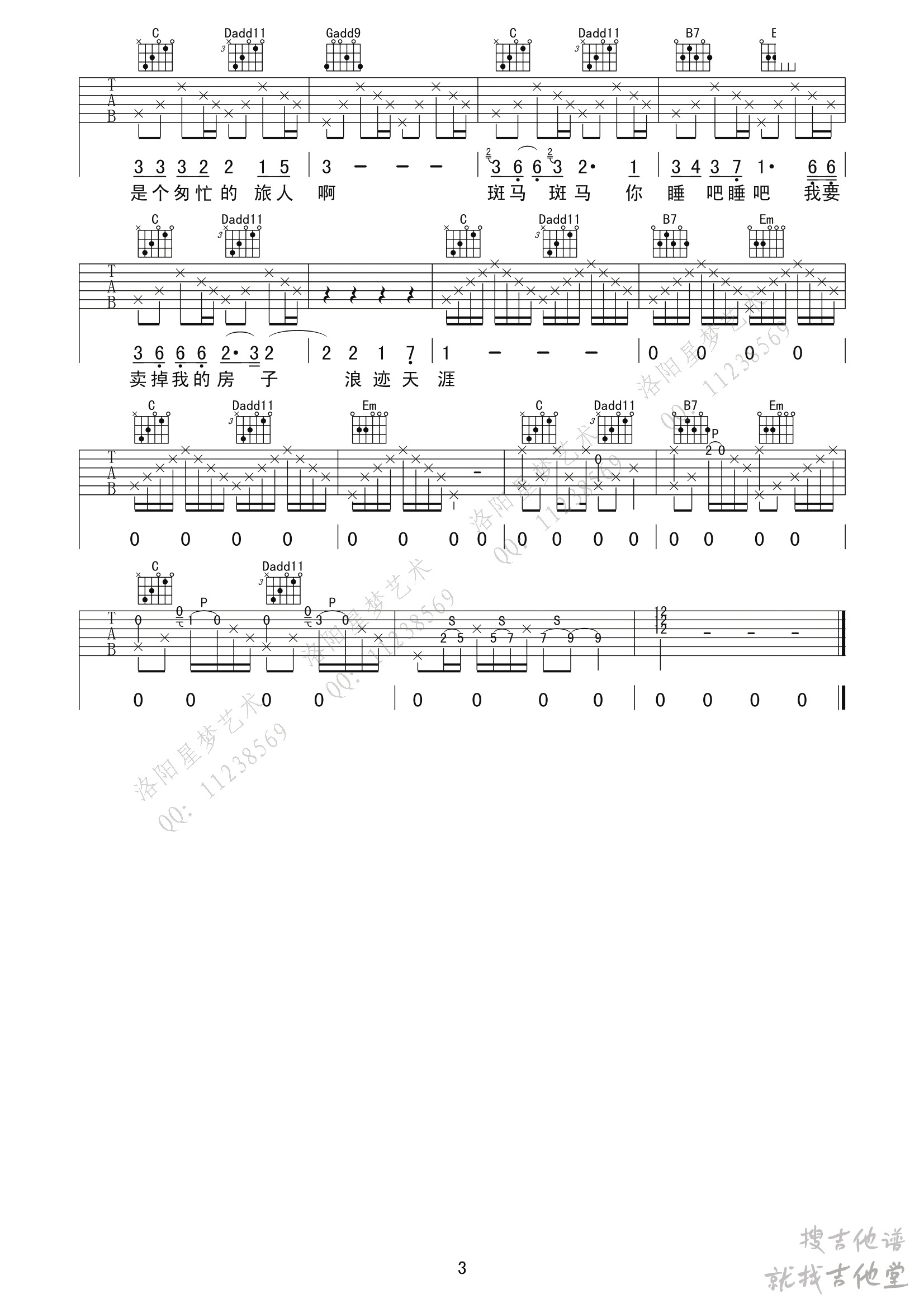 斑马斑马吉他谱星梦艺术编配吉他堂-3
