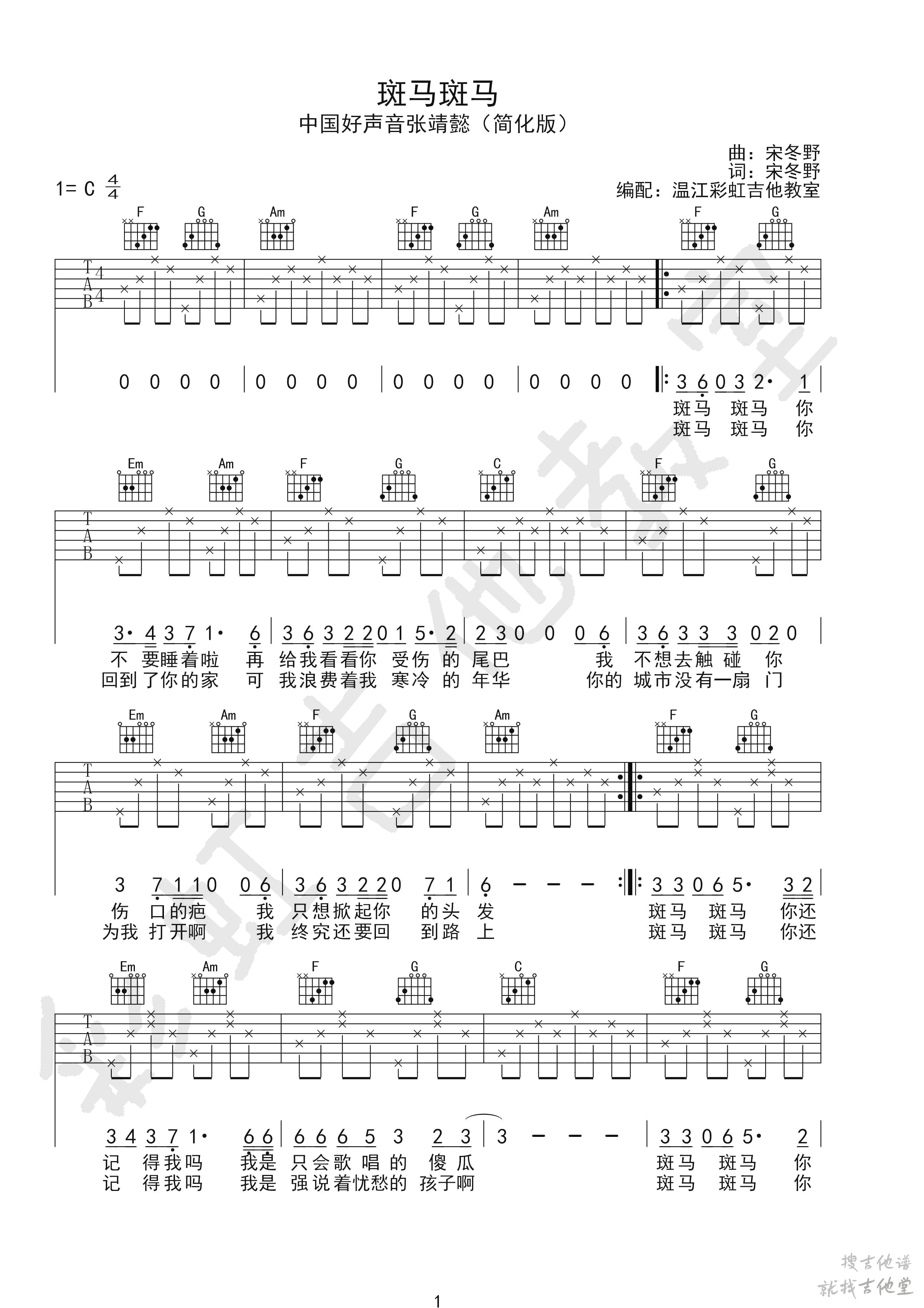 斑马斑马吉他谱彩虹吉他教室编配吉他堂-1