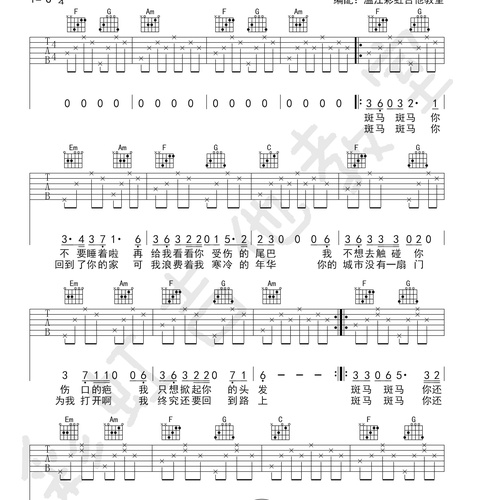 《斑马斑马》吉他弹唱谱_张婧懿演唱_C调吉他谱(彩虹吉他教室)