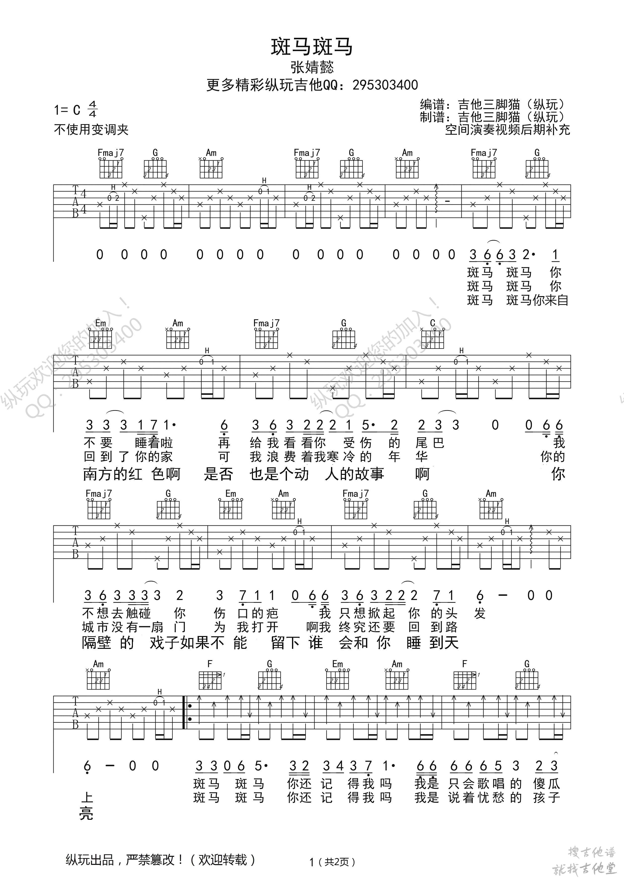 斑马斑马吉他谱纵玩吉他编配吉他堂-3