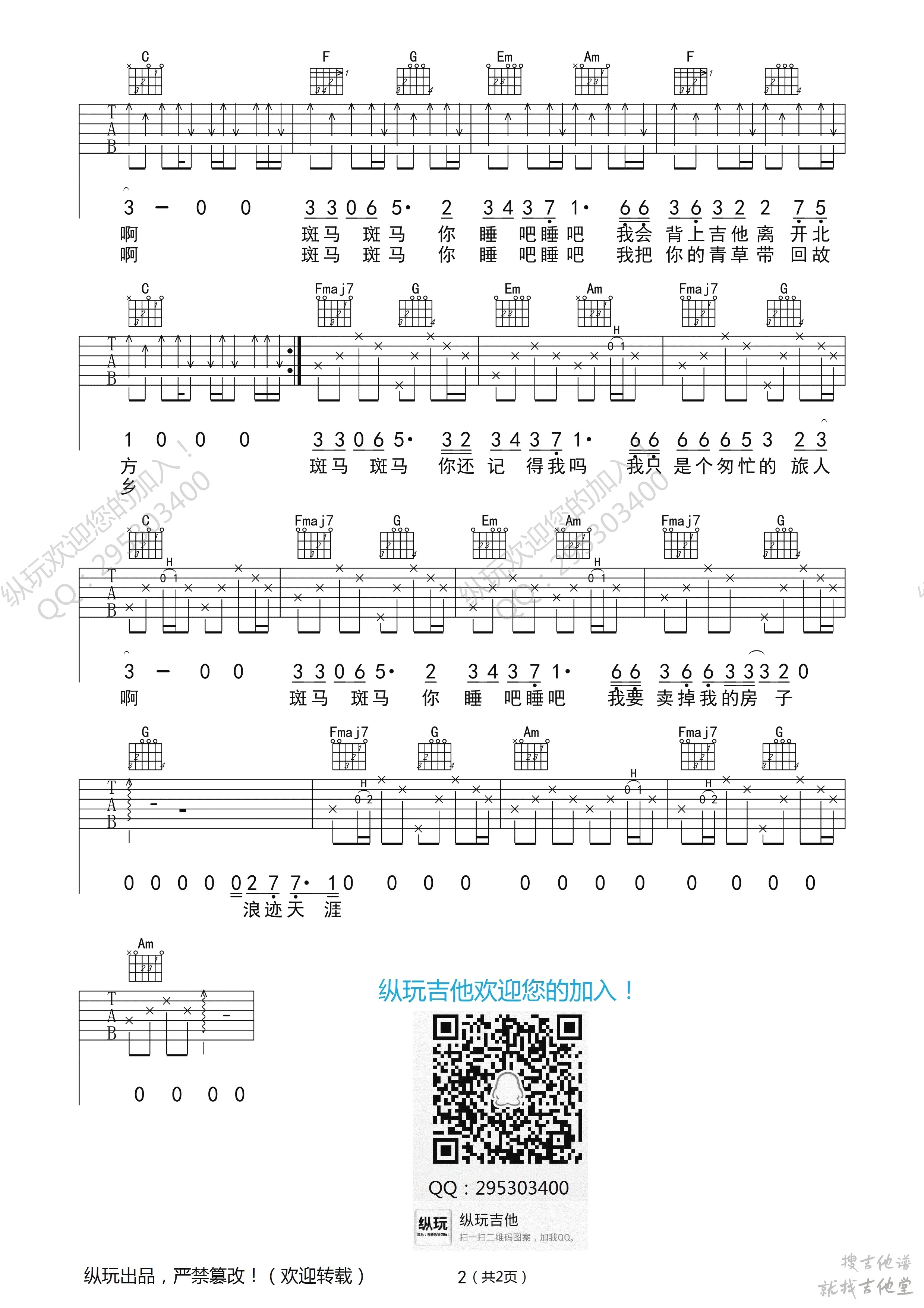 斑马斑马吉他谱纵玩吉他编配吉他堂-4