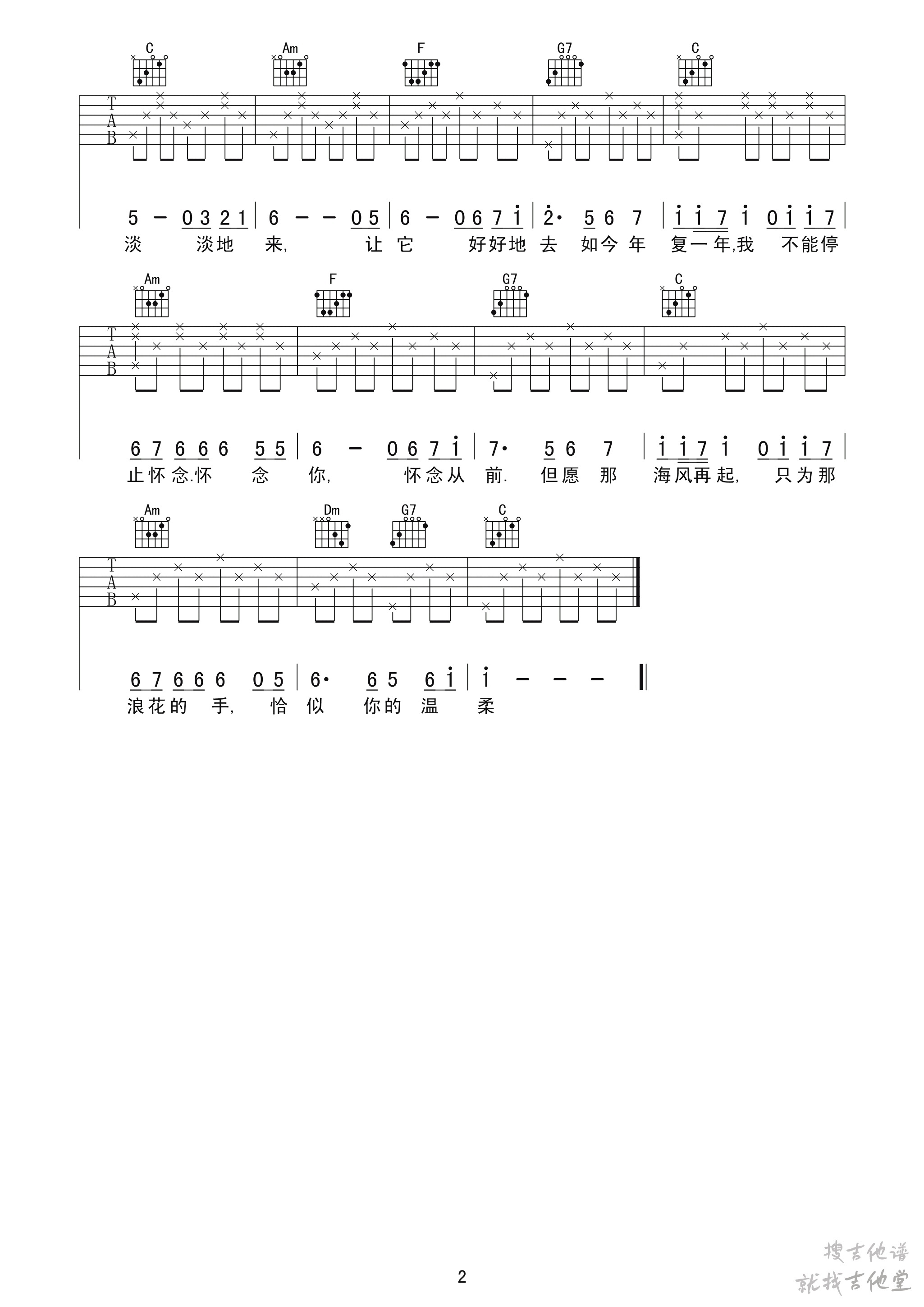 恰似你的温柔吉他谱半音符编配吉他堂-2
