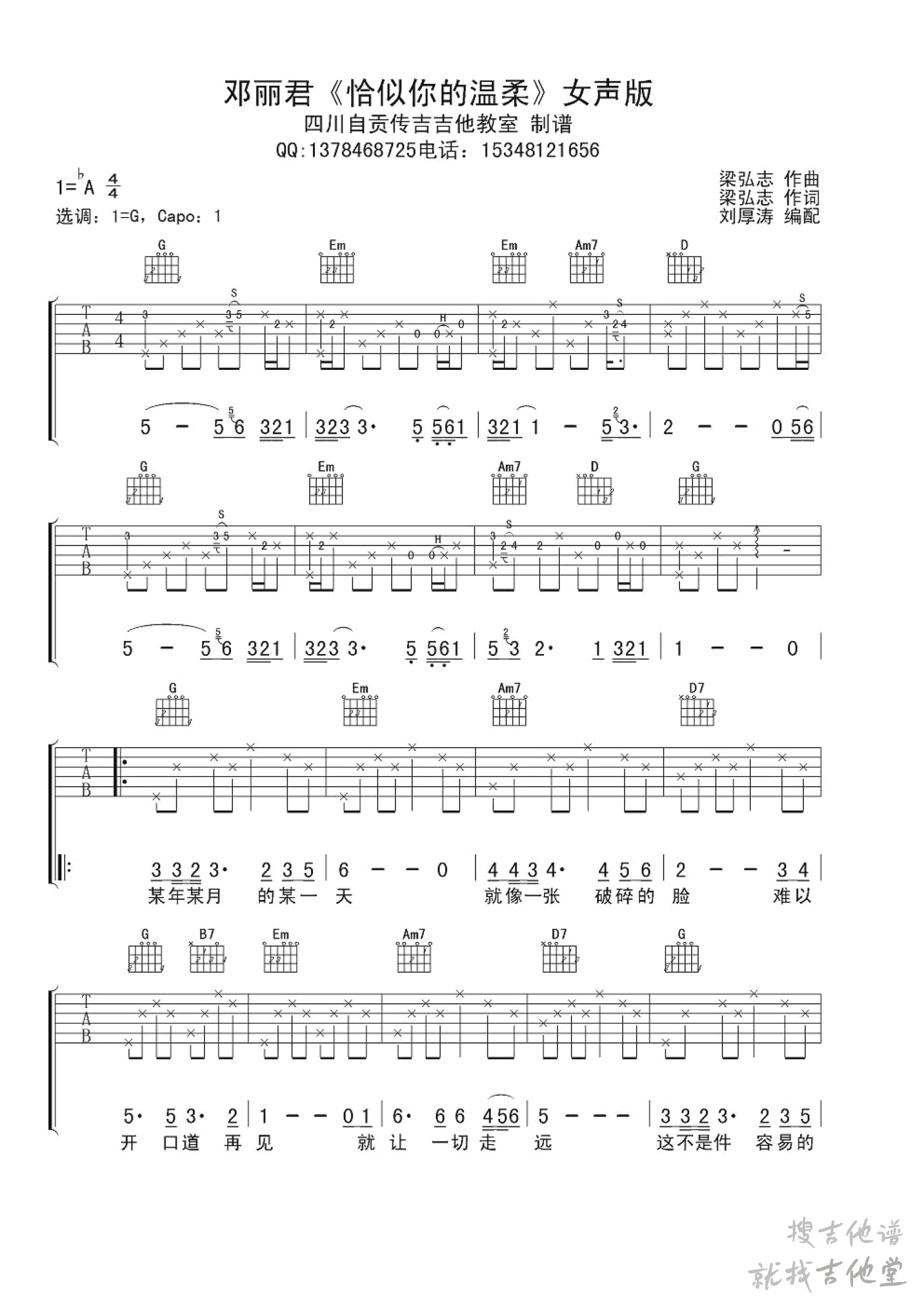 恰似你的温柔吉他谱传吉吉他教室编配吉他堂-1