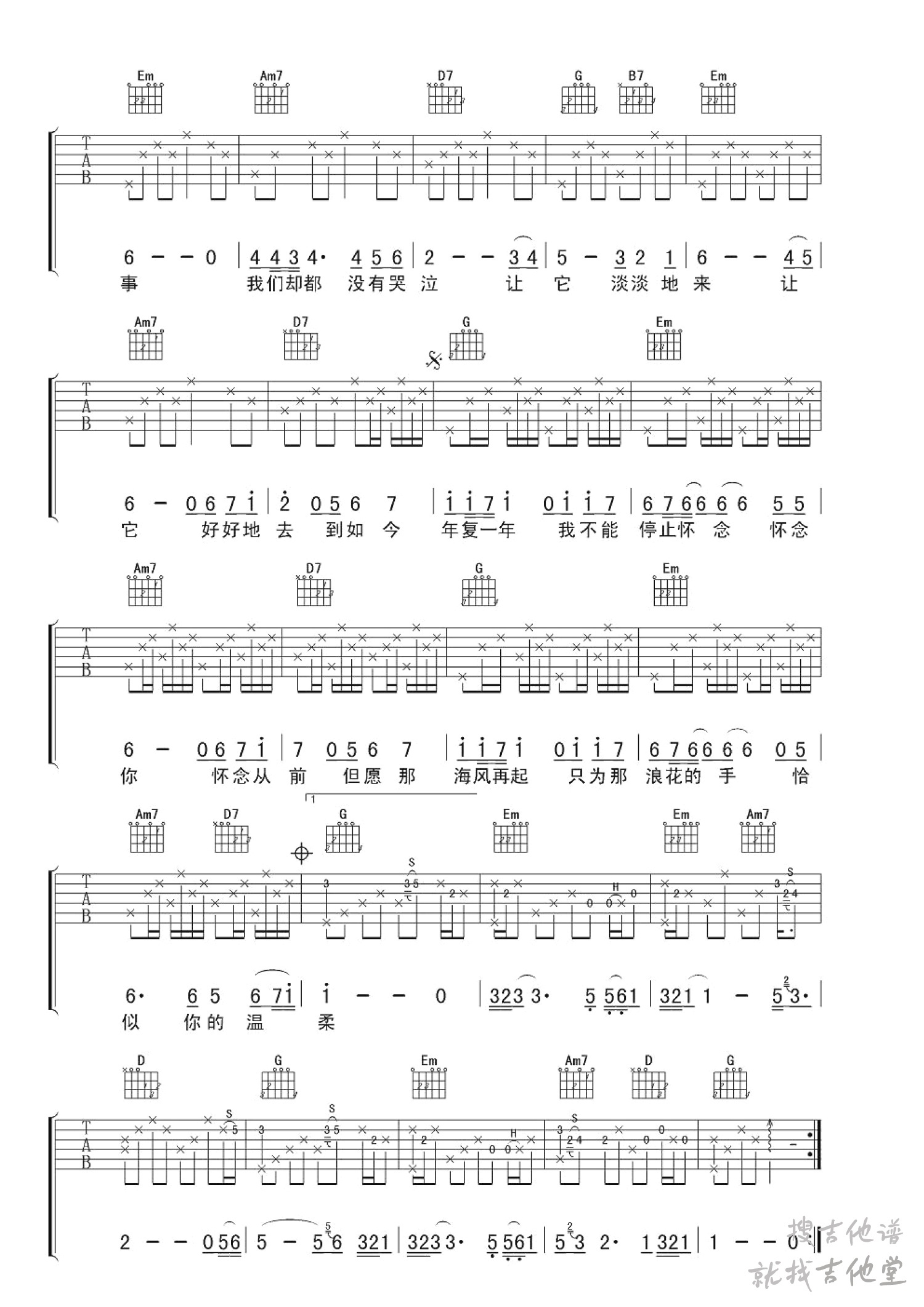 恰似你的温柔吉他谱传吉吉他教室编配吉他堂-2