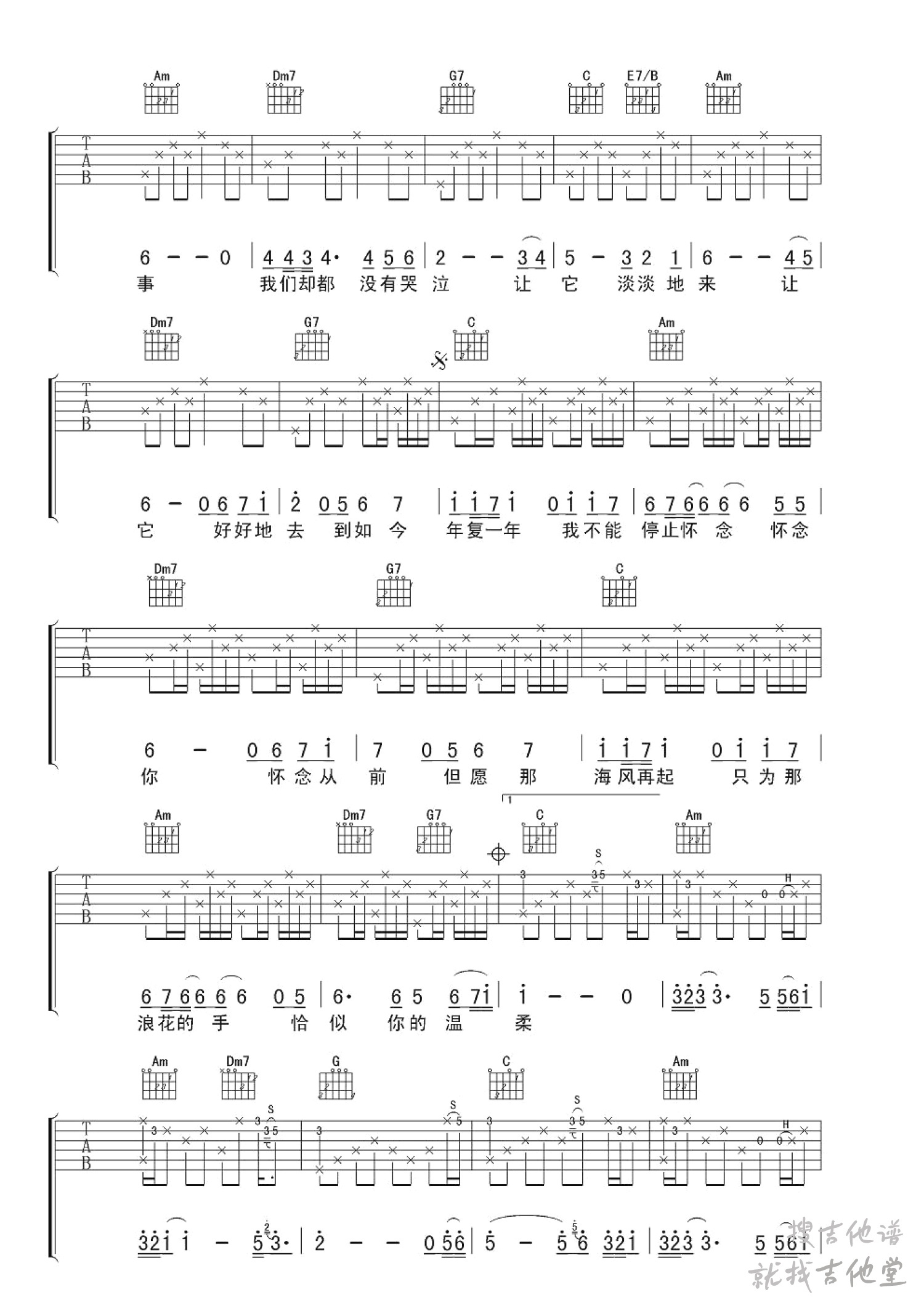 恰似你的温柔吉他谱传吉吉他教室编配吉他堂-5
