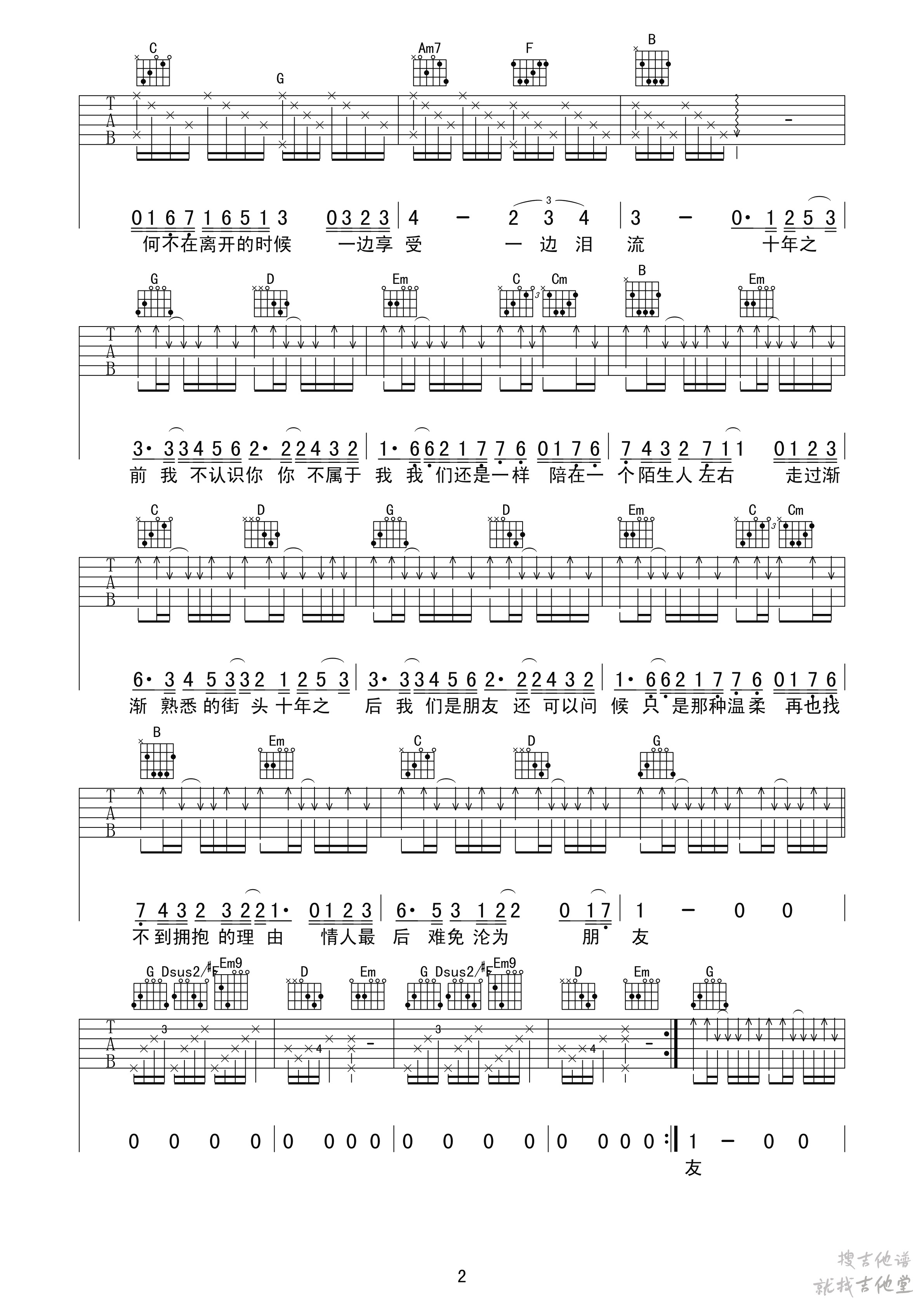 十年吉他谱音艺艺术编配吉他堂-2