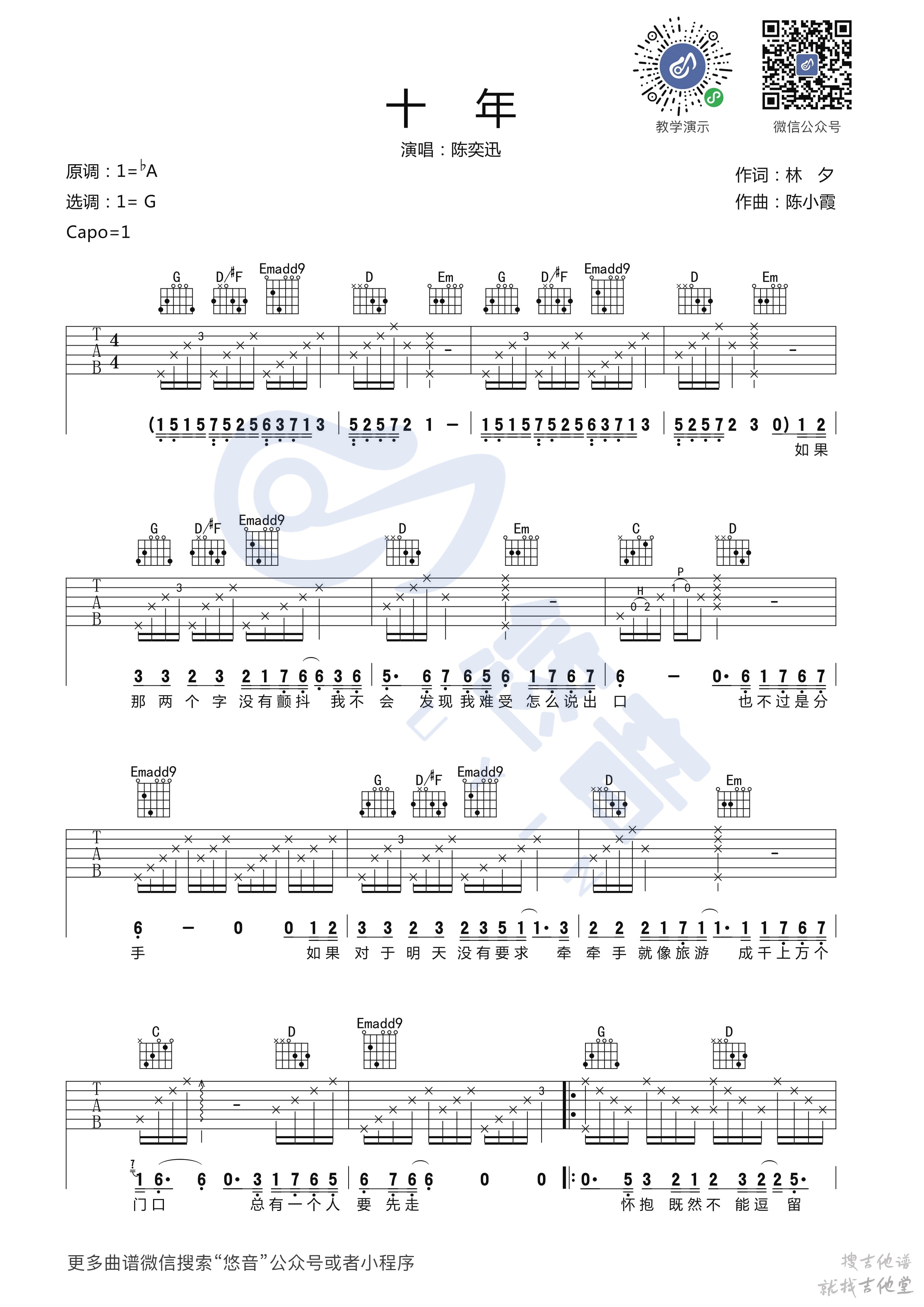 十年吉他谱悠音编配吉他堂-1