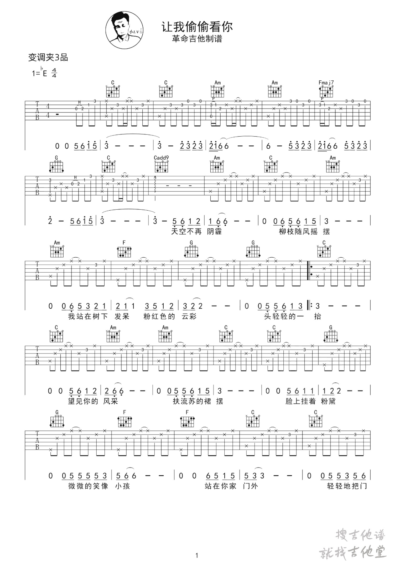 让我偷偷看你吉他谱小LV吉他编配吉他堂-1
