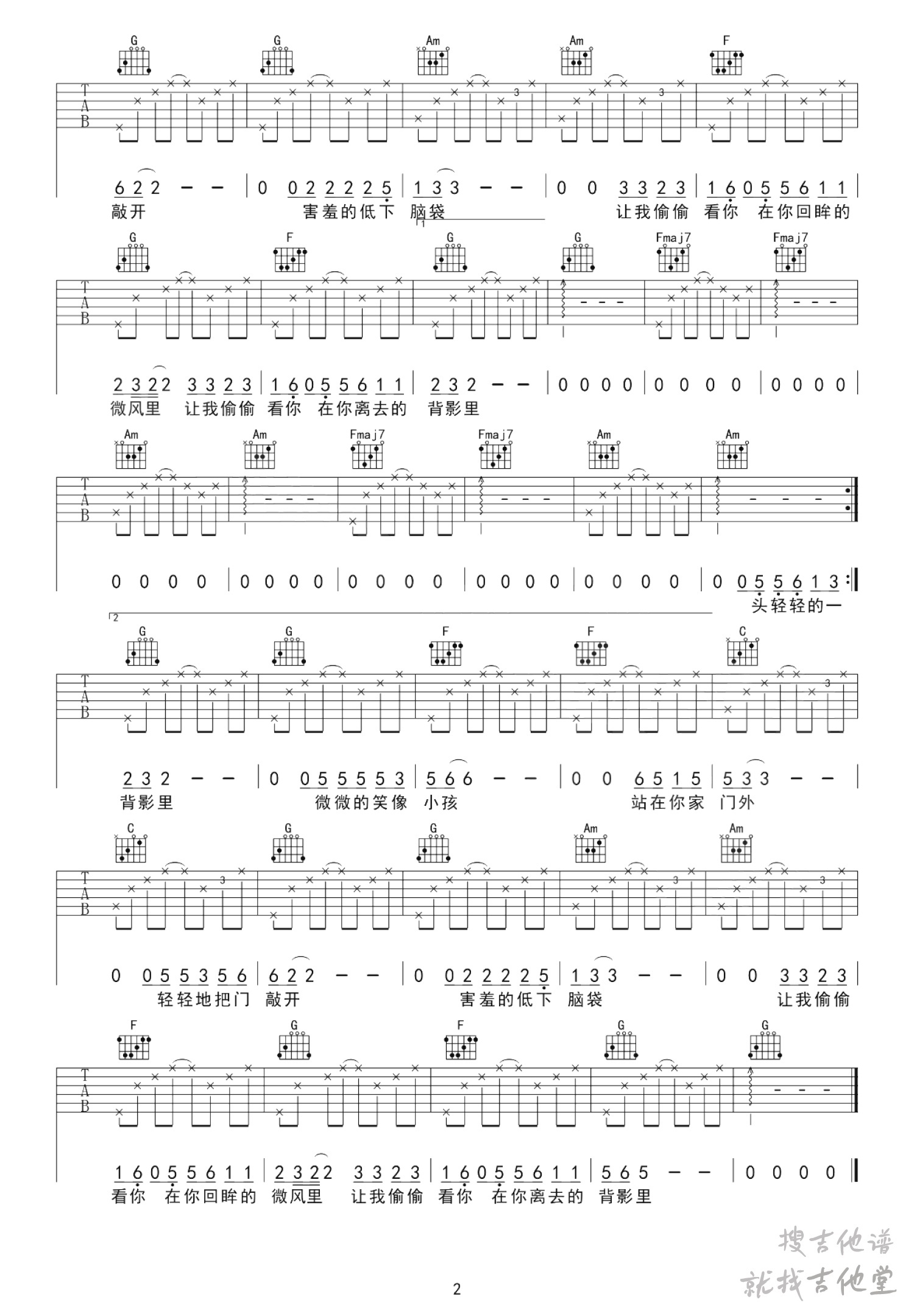 让我偷偷看你吉他谱小LV吉他编配吉他堂-2