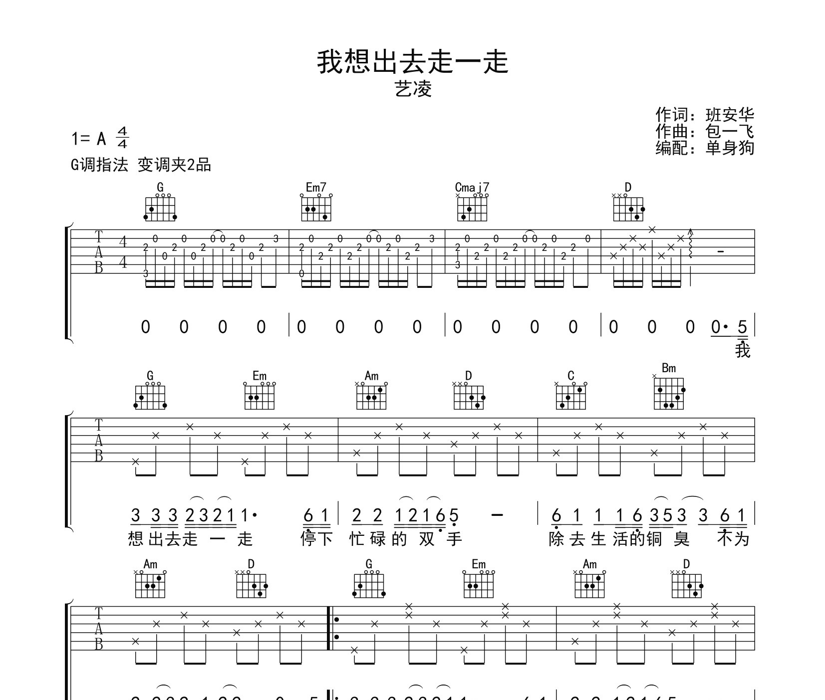 我想出去走一走吉他谱