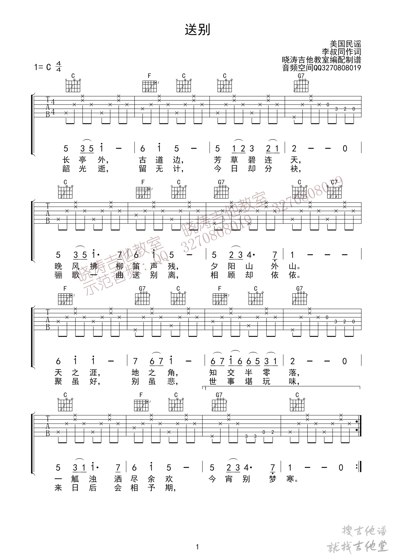 送别吉他谱晓涛吉他编配吉他堂-1