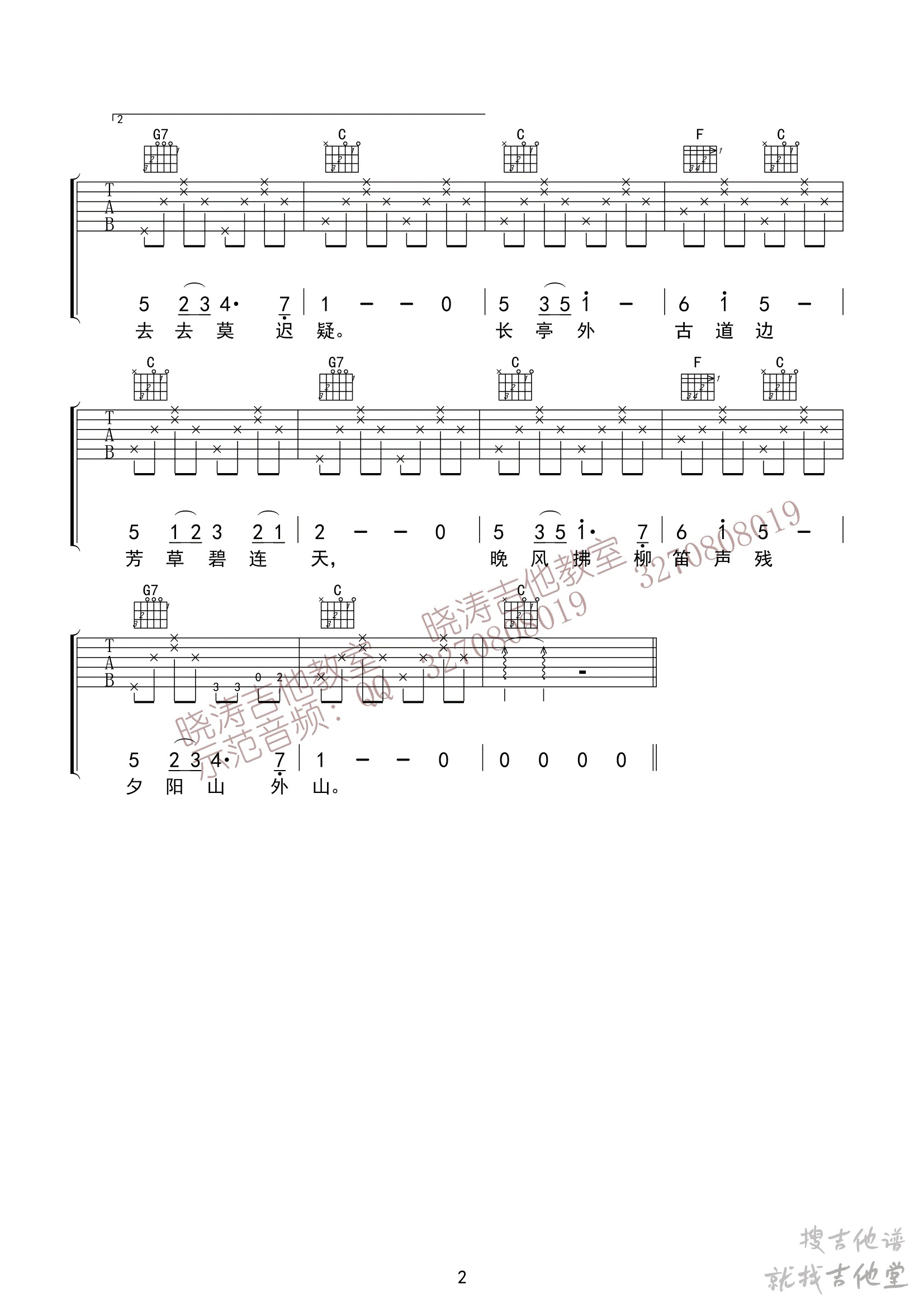 送别吉他谱晓涛吉他编配吉他堂-2