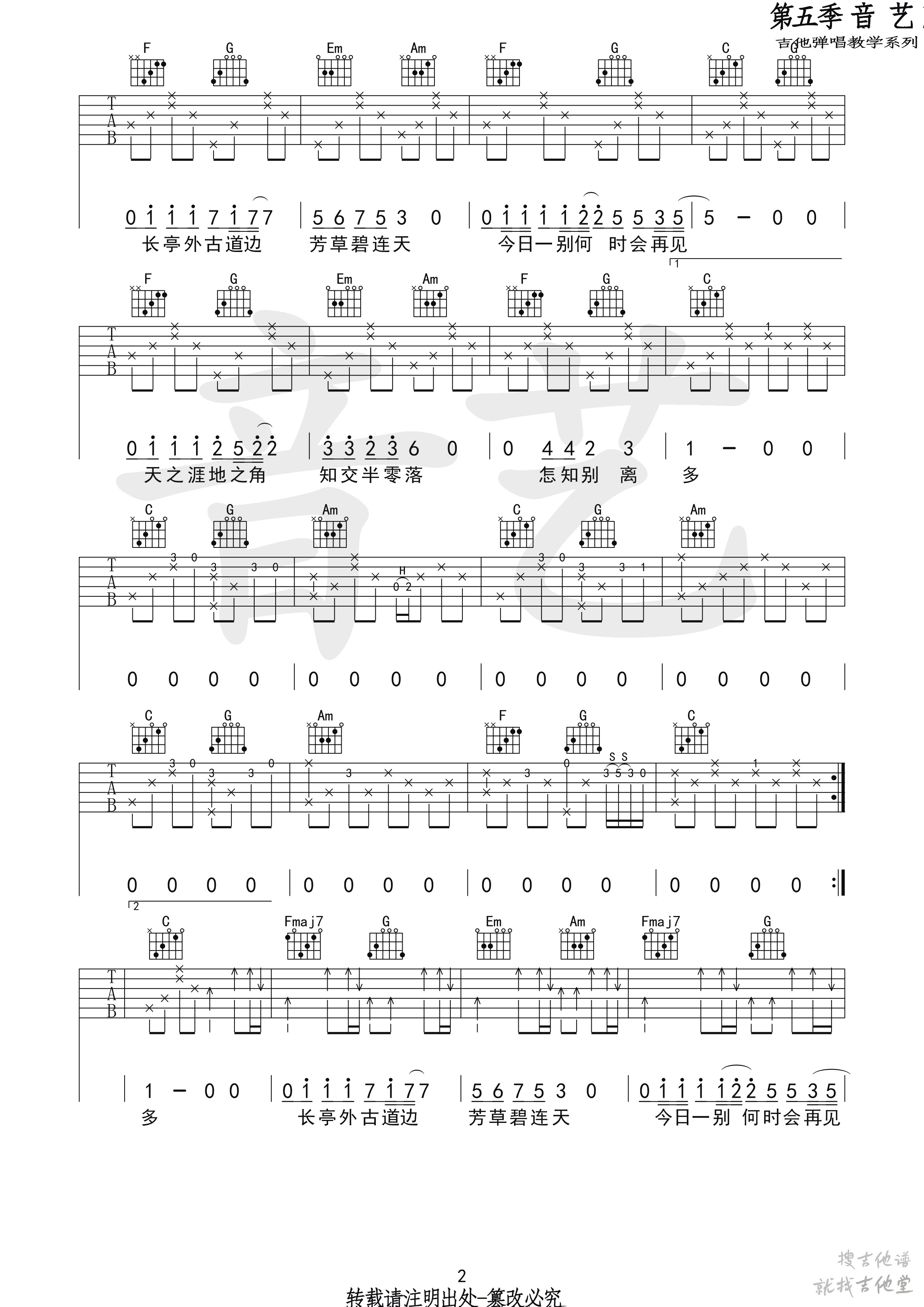 送别吉他谱音艺艺术编配吉他堂-2