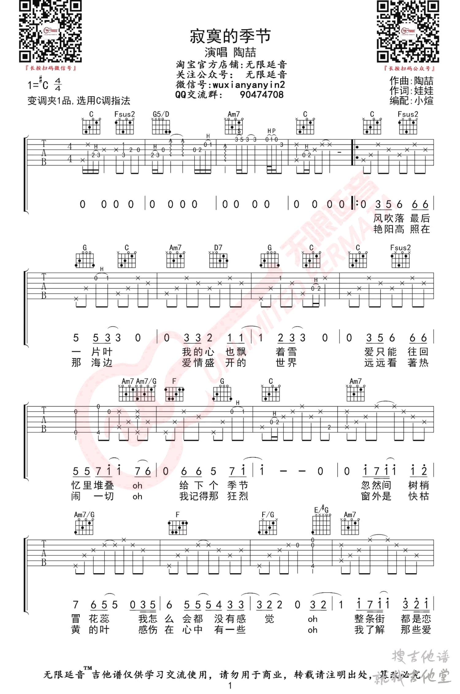 寂寞的季节吉他谱无限延音编配吉他堂-1