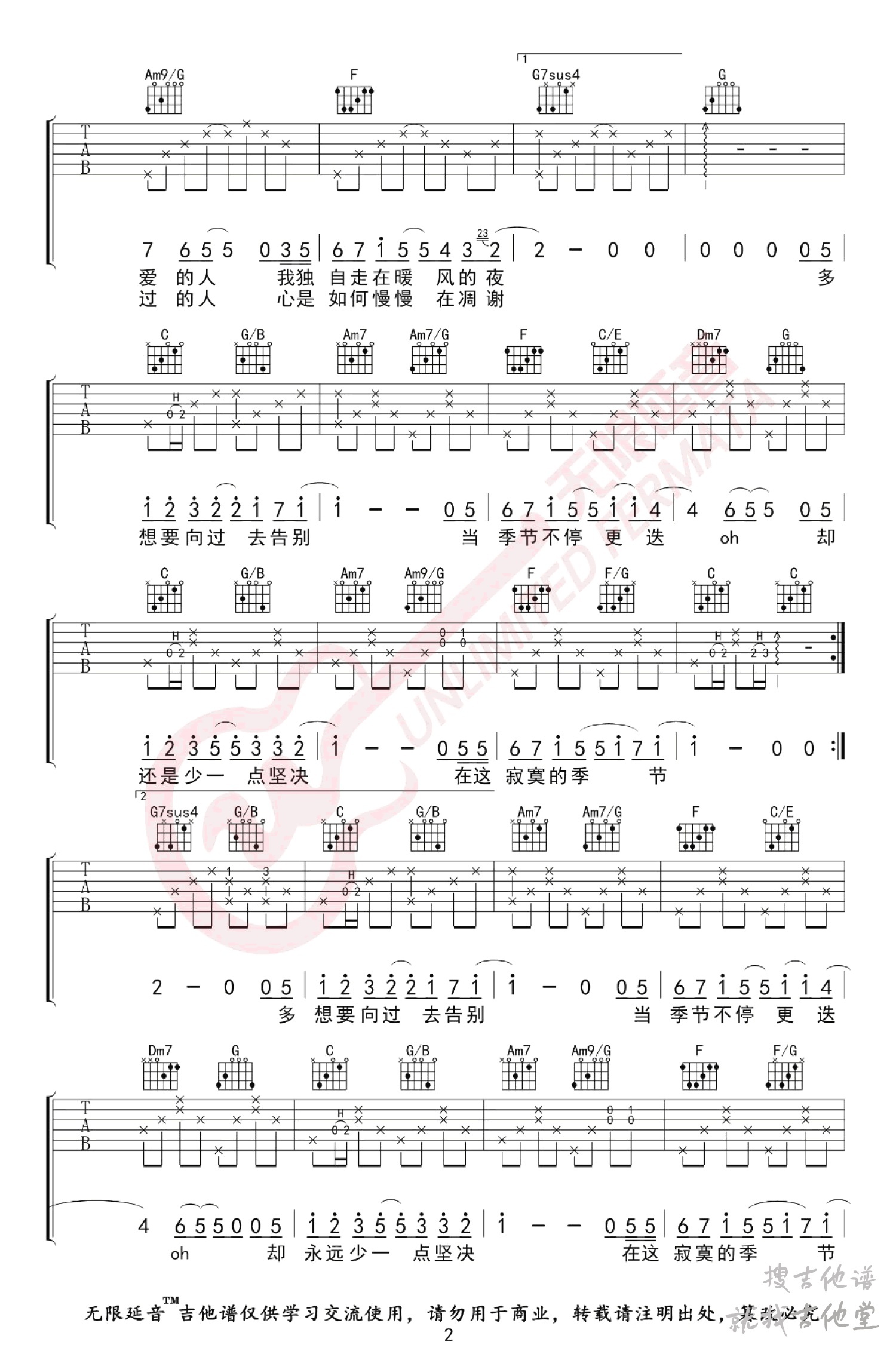 寂寞的季节吉他谱无限延音编配吉他堂-2