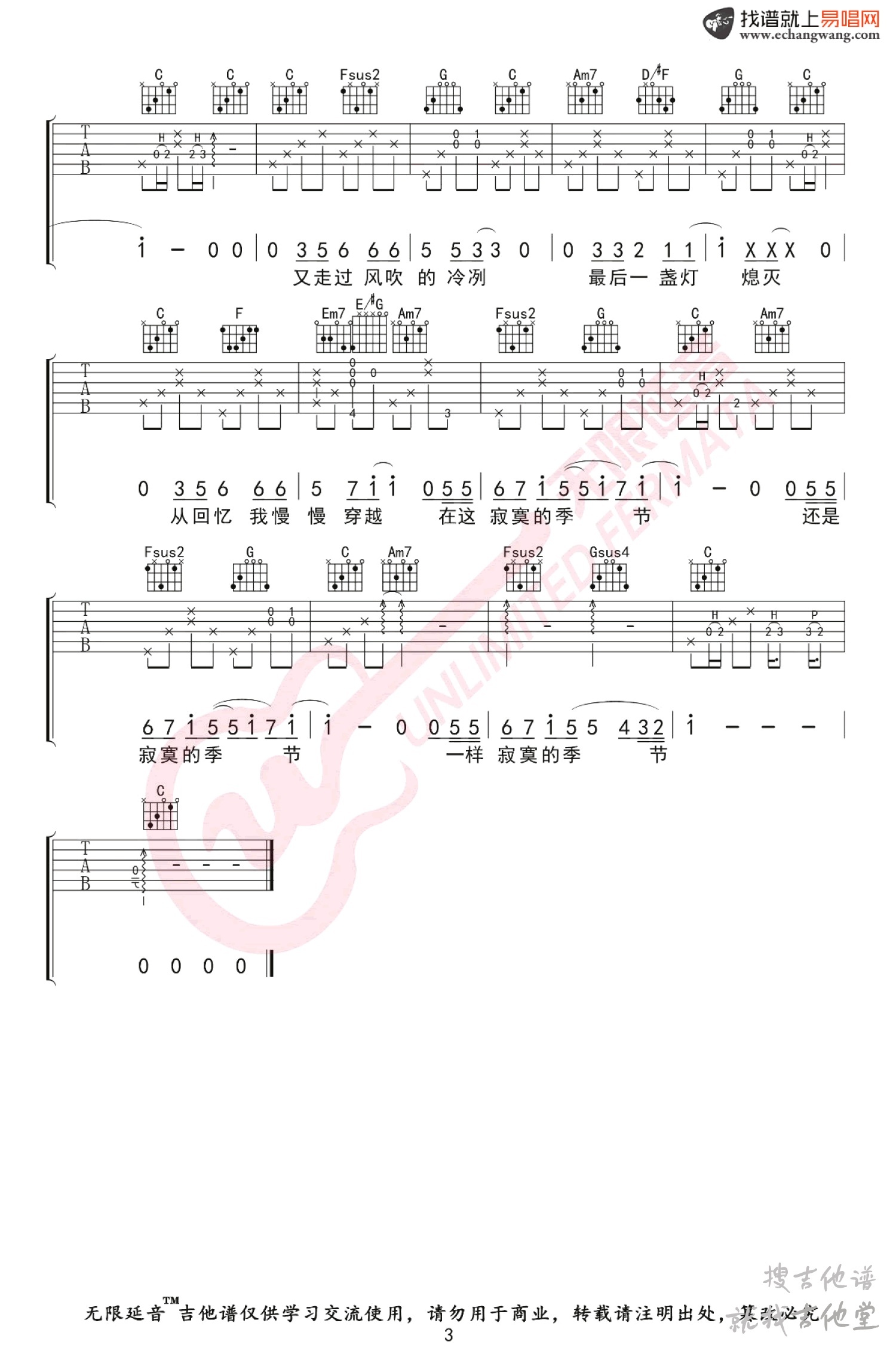寂寞的季节吉他谱无限延音编配吉他堂-3