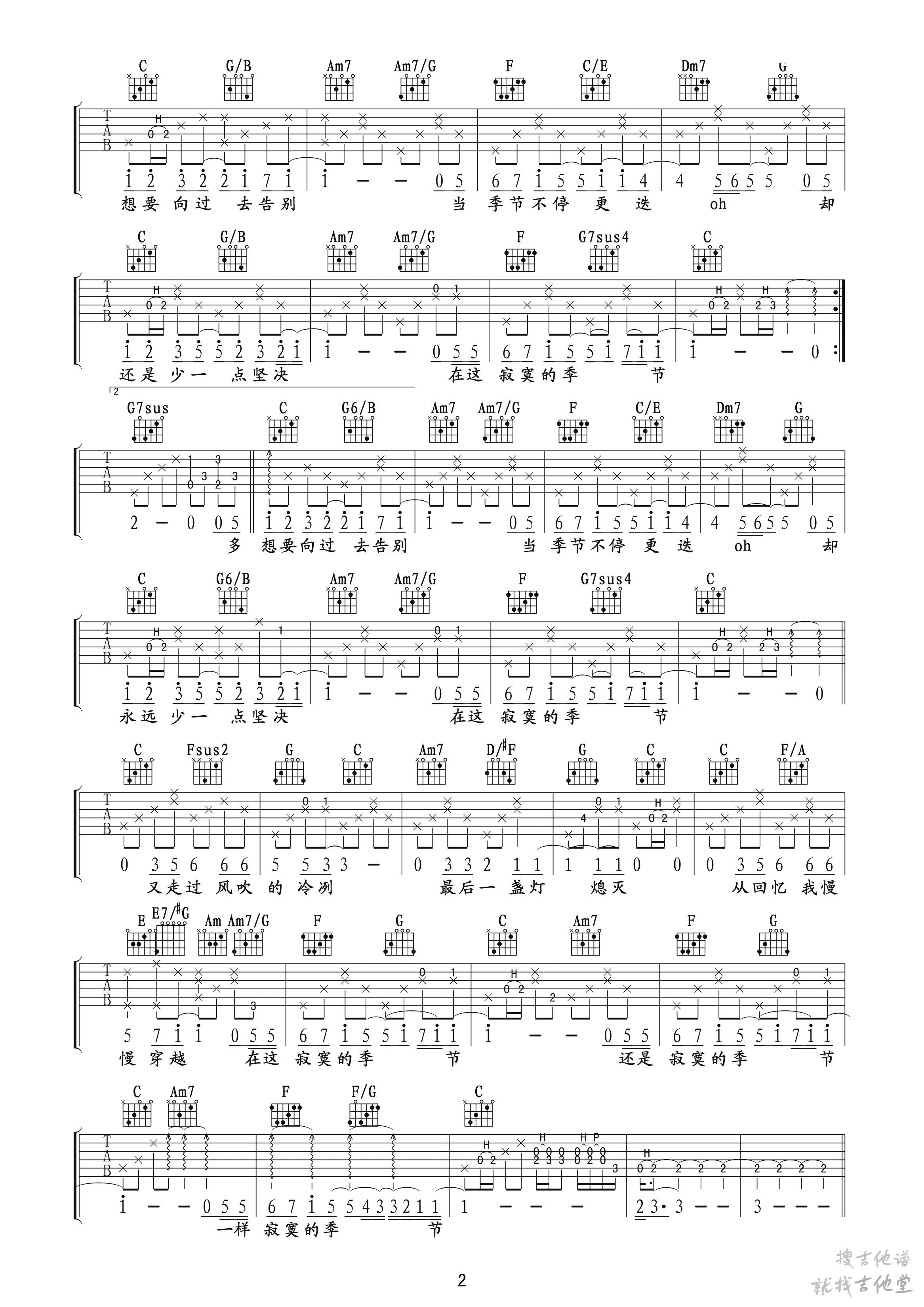 寂寞的季节吉他谱玩易文化编配吉他堂-2
