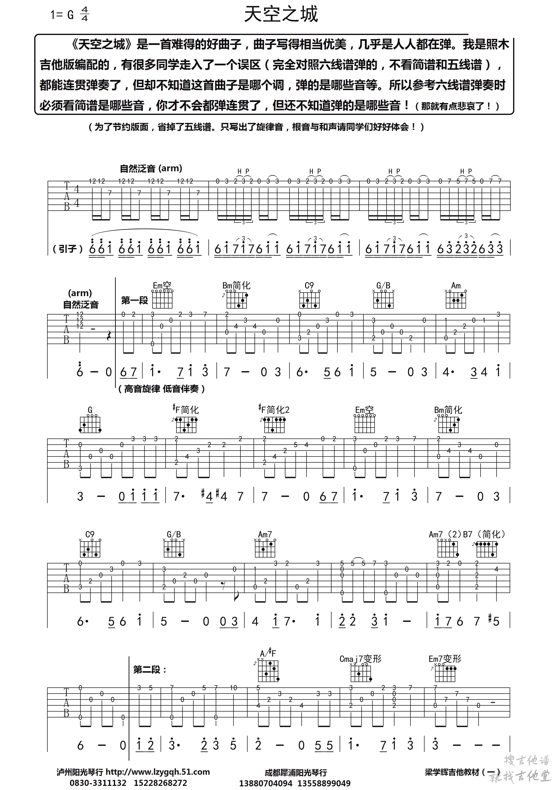 天空之城吉他谱梁学辉编配吉他堂-1
