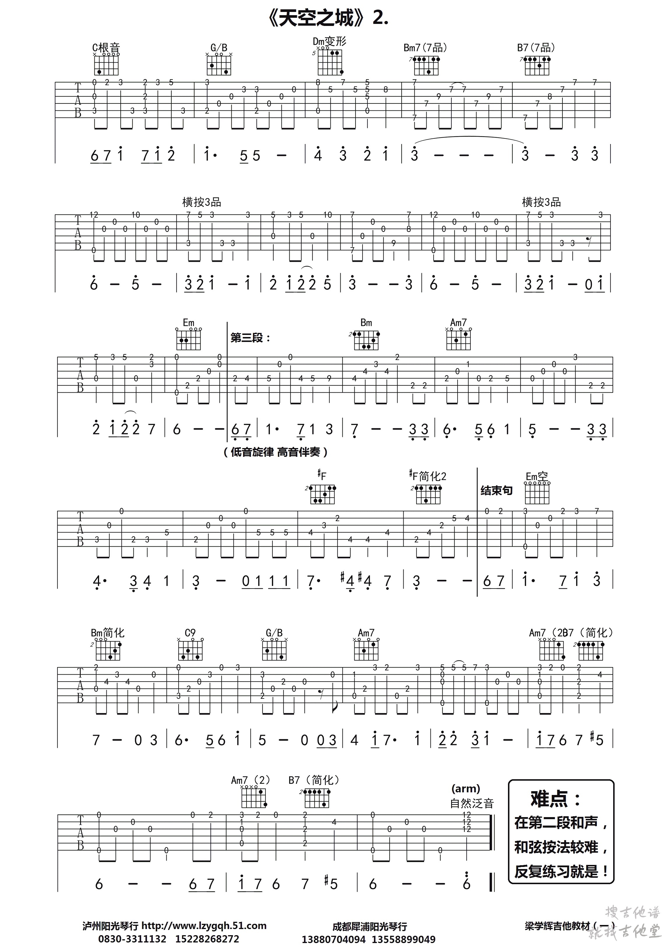 天空之城吉他谱梁学辉编配吉他堂-2