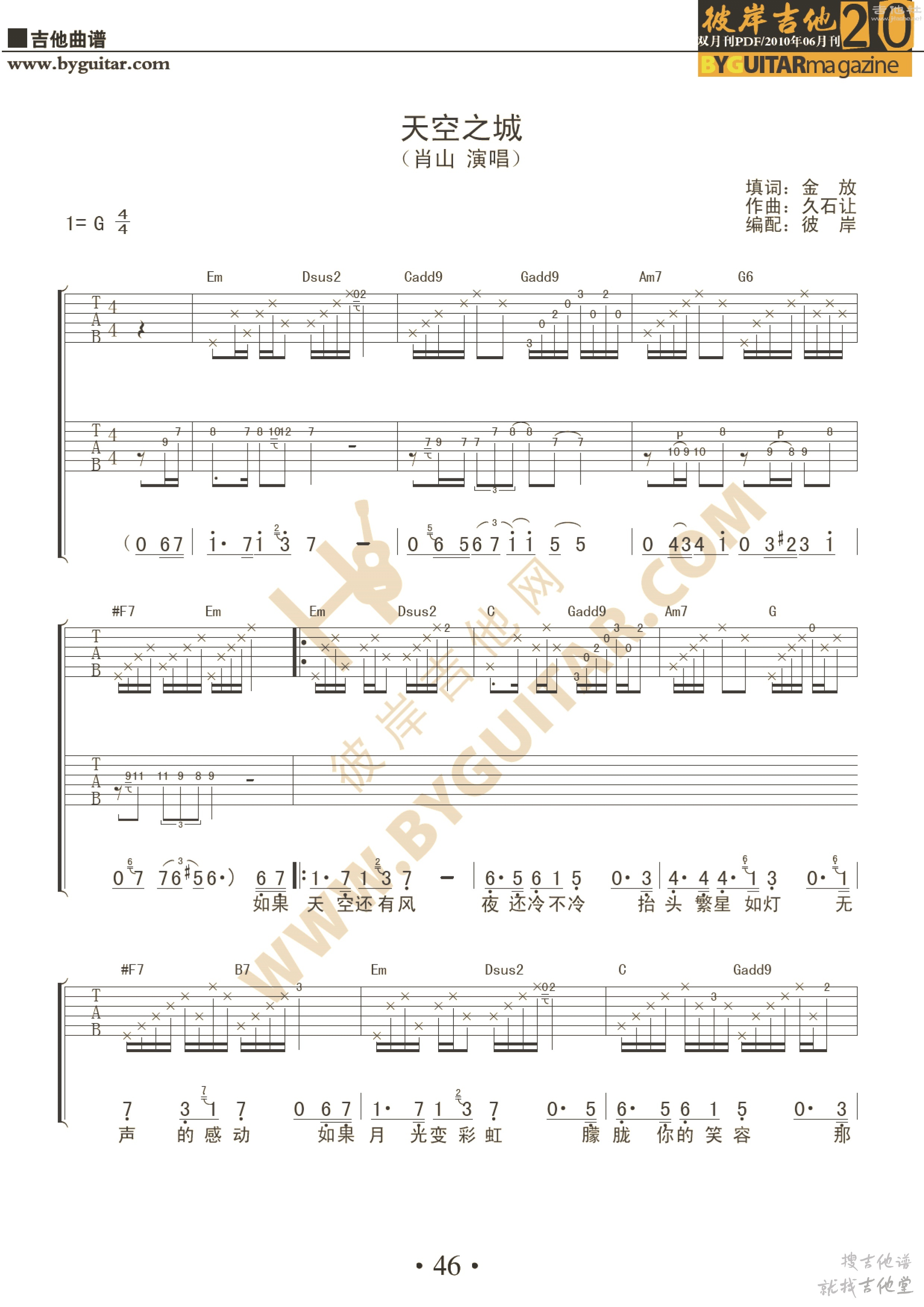 天空之城吉他谱彼岸吉他编配吉他堂-1