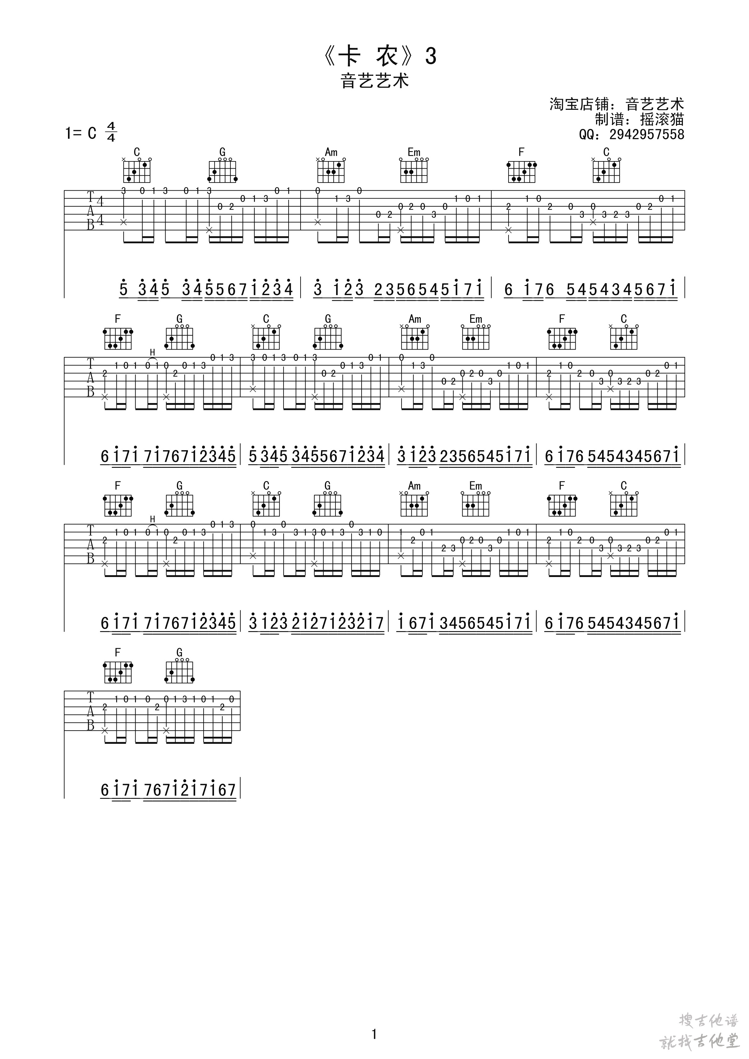 卡农吉他谱音艺艺术编配吉他堂-3