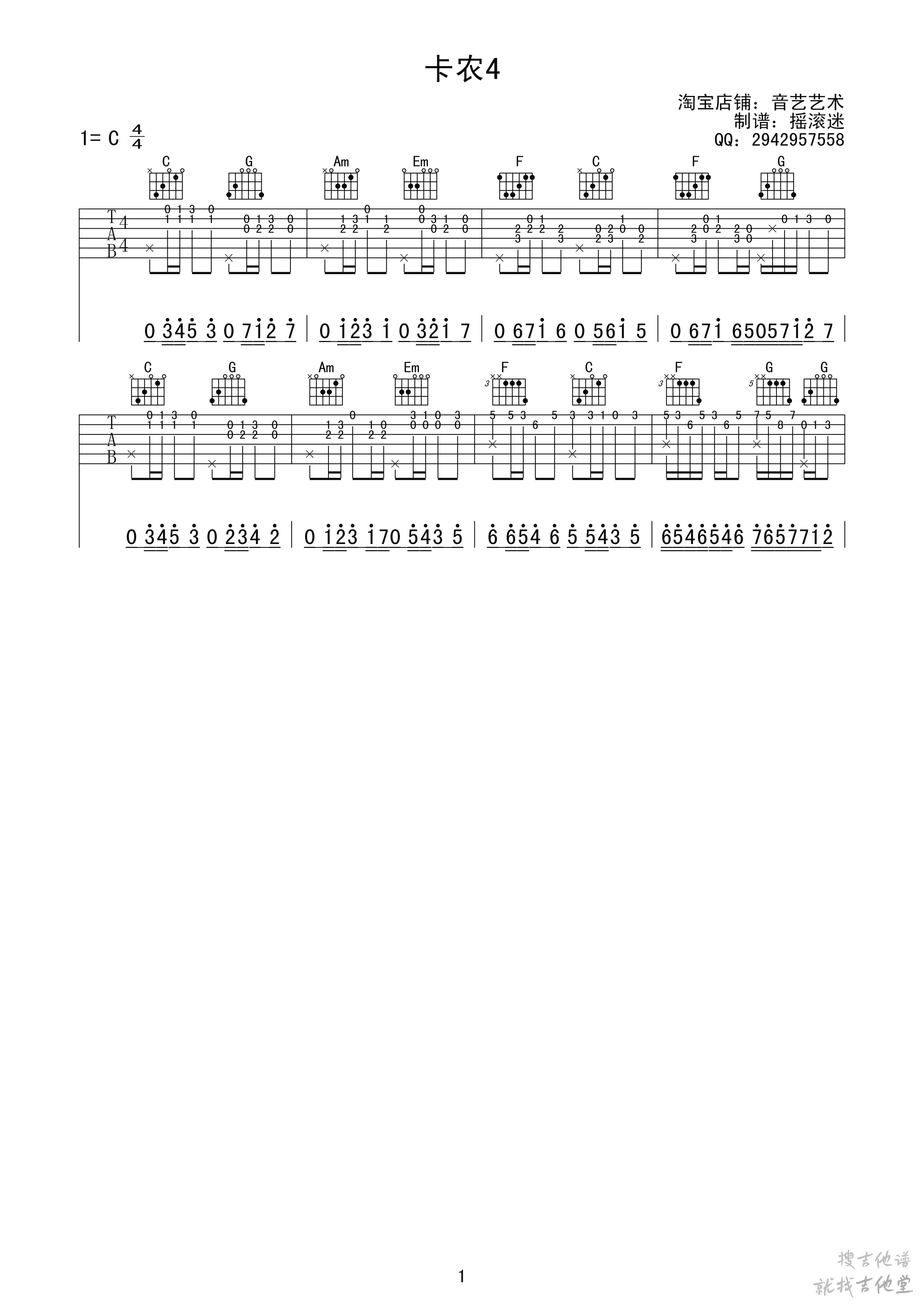 卡农吉他谱音艺艺术编配吉他堂-4