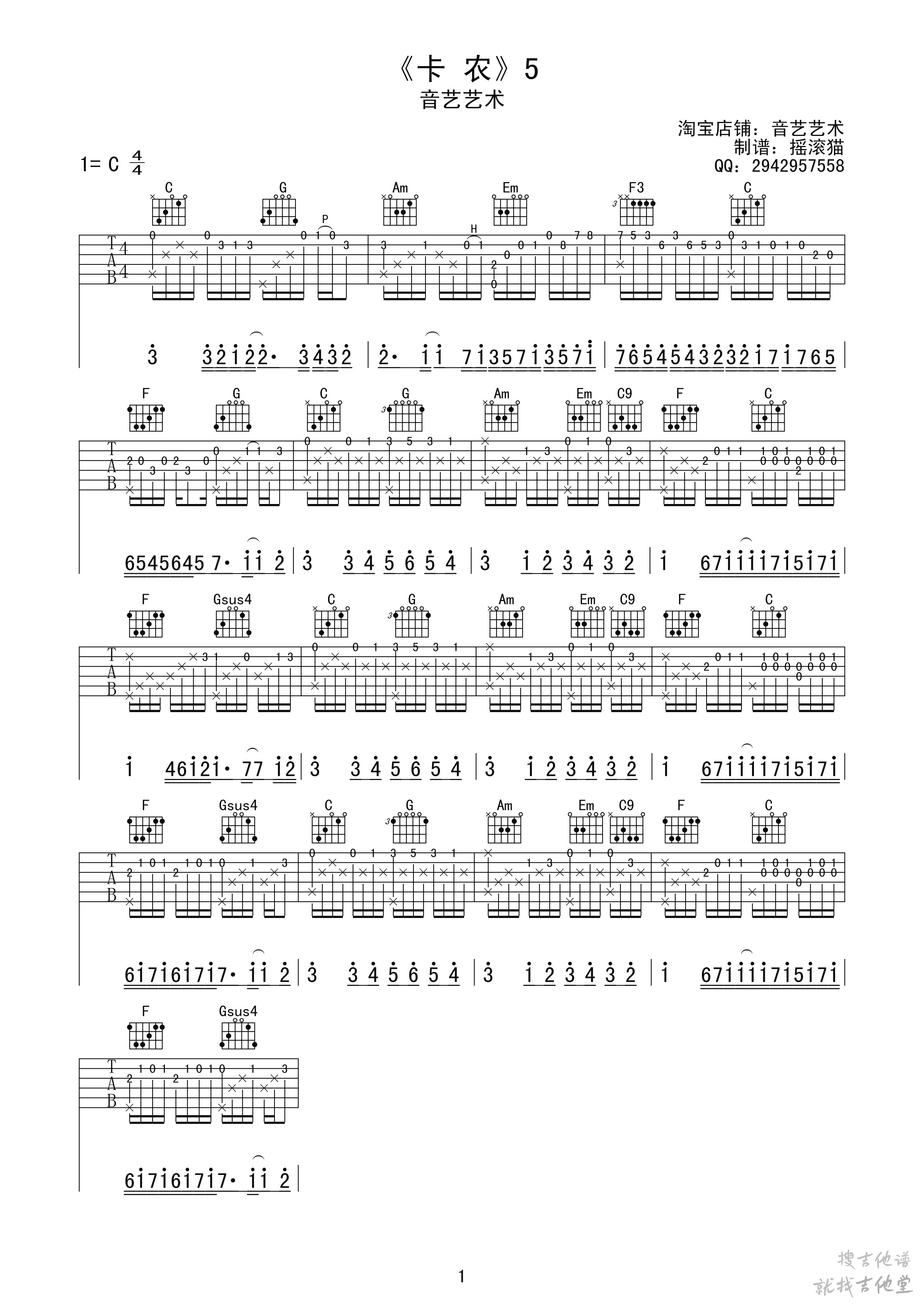卡农吉他谱音艺艺术编配吉他堂-5