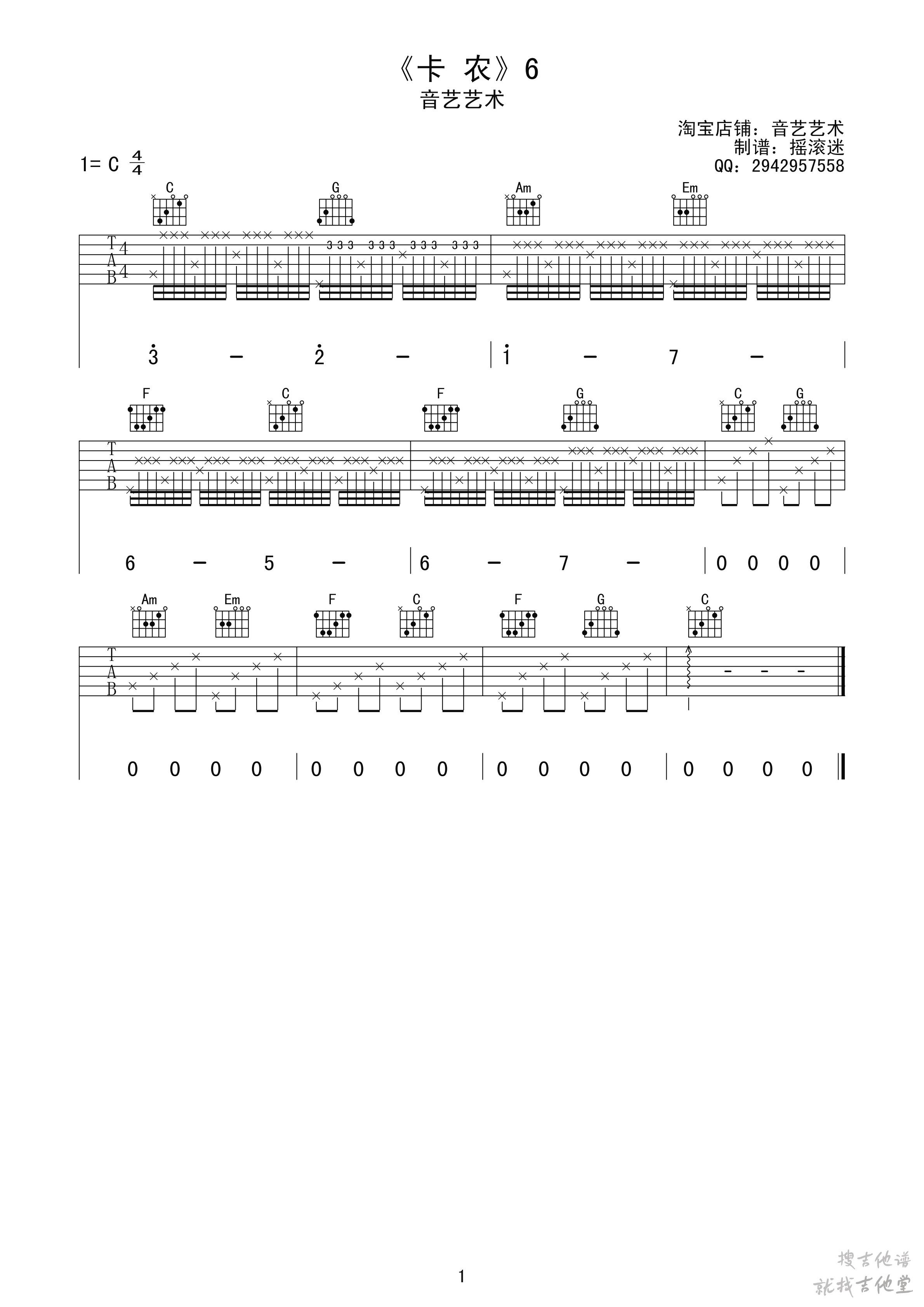 卡农吉他谱音艺艺术编配吉他堂-6