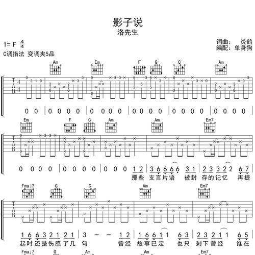 《影子说》吉他谱 洛先生 C调伴奏吉他谱