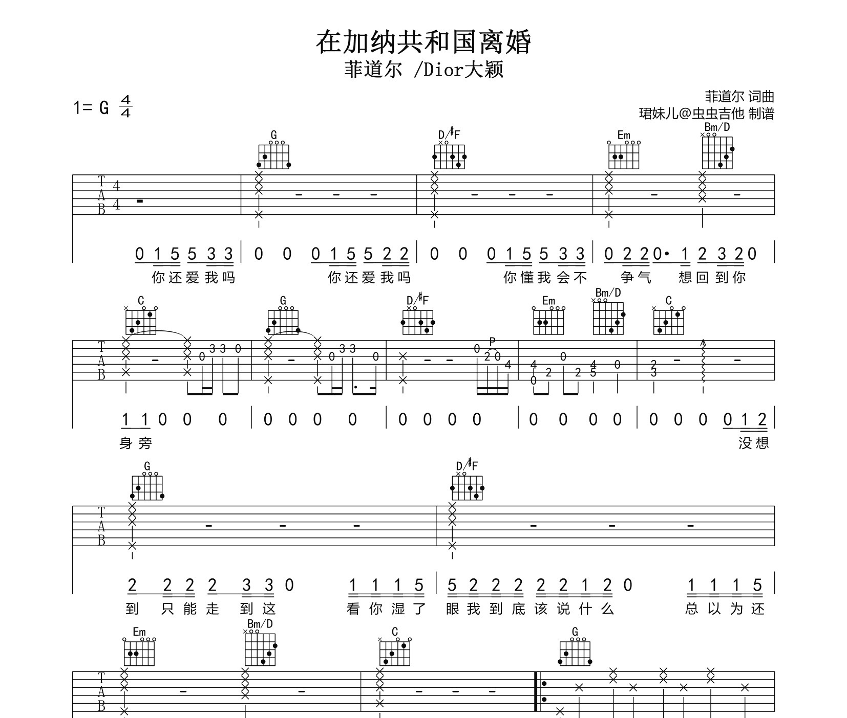 在加纳共和国离婚吉他谱