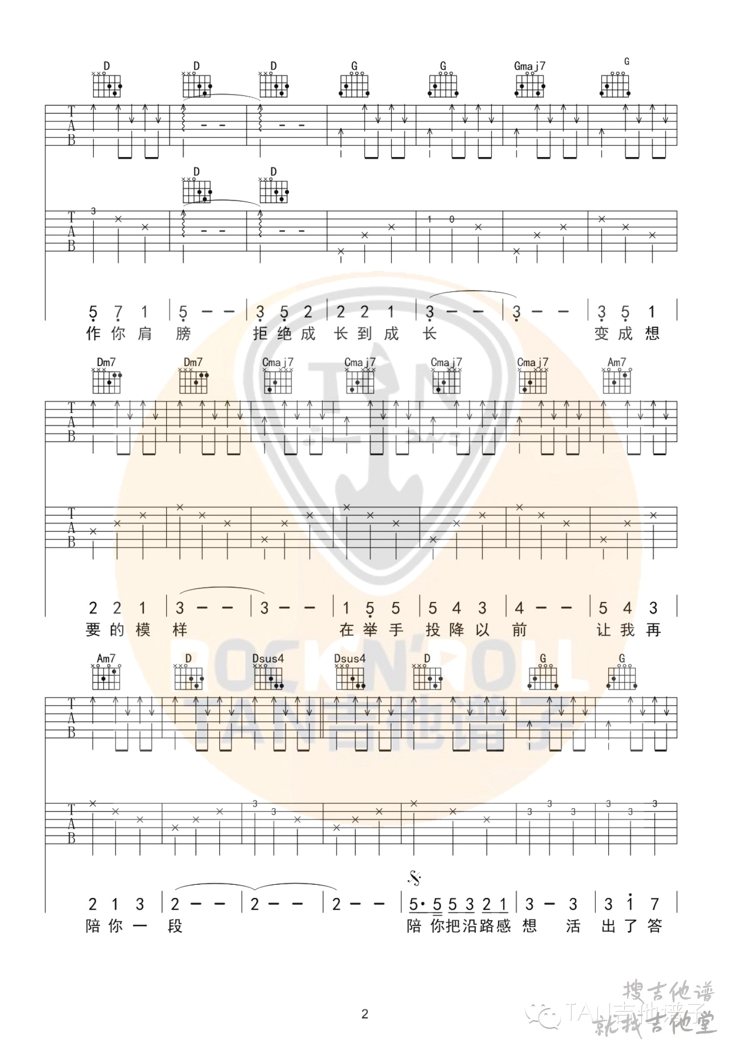 陪你度过漫长岁月吉他谱tanman编配吉他堂-2