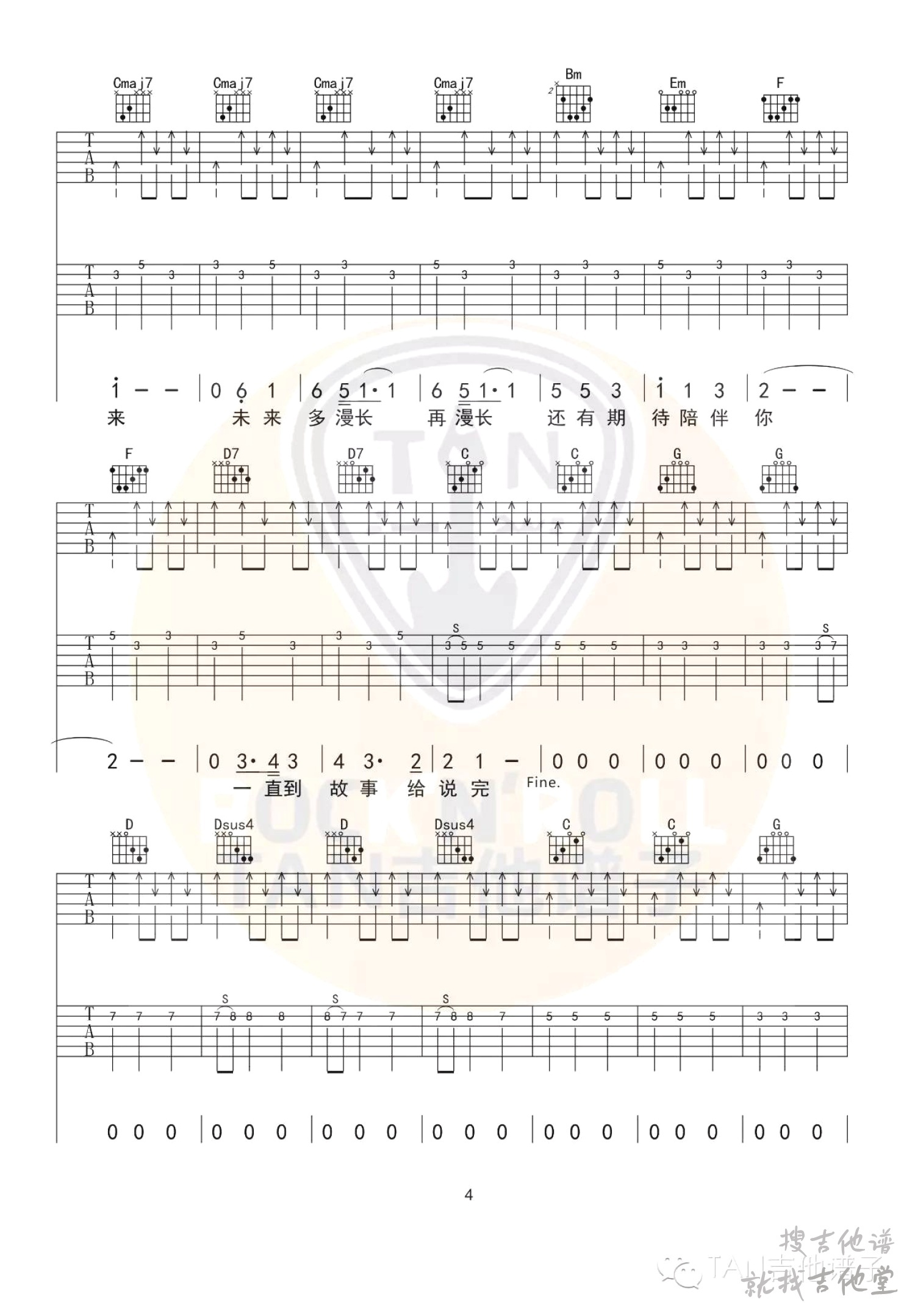 陪你度过漫长岁月吉他谱tanman编配吉他堂-4