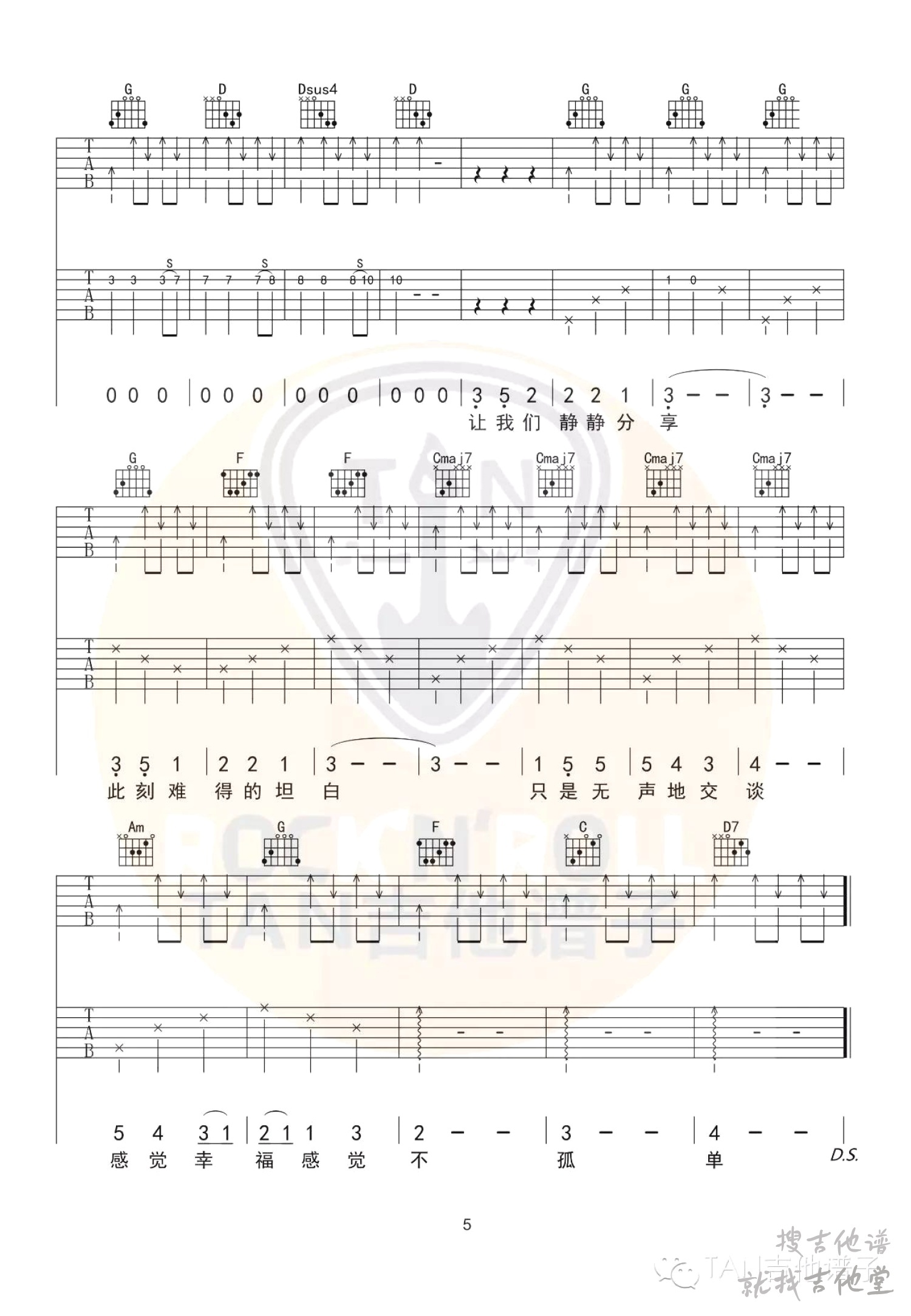 陪你度过漫长岁月吉他谱tanman编配吉他堂-5