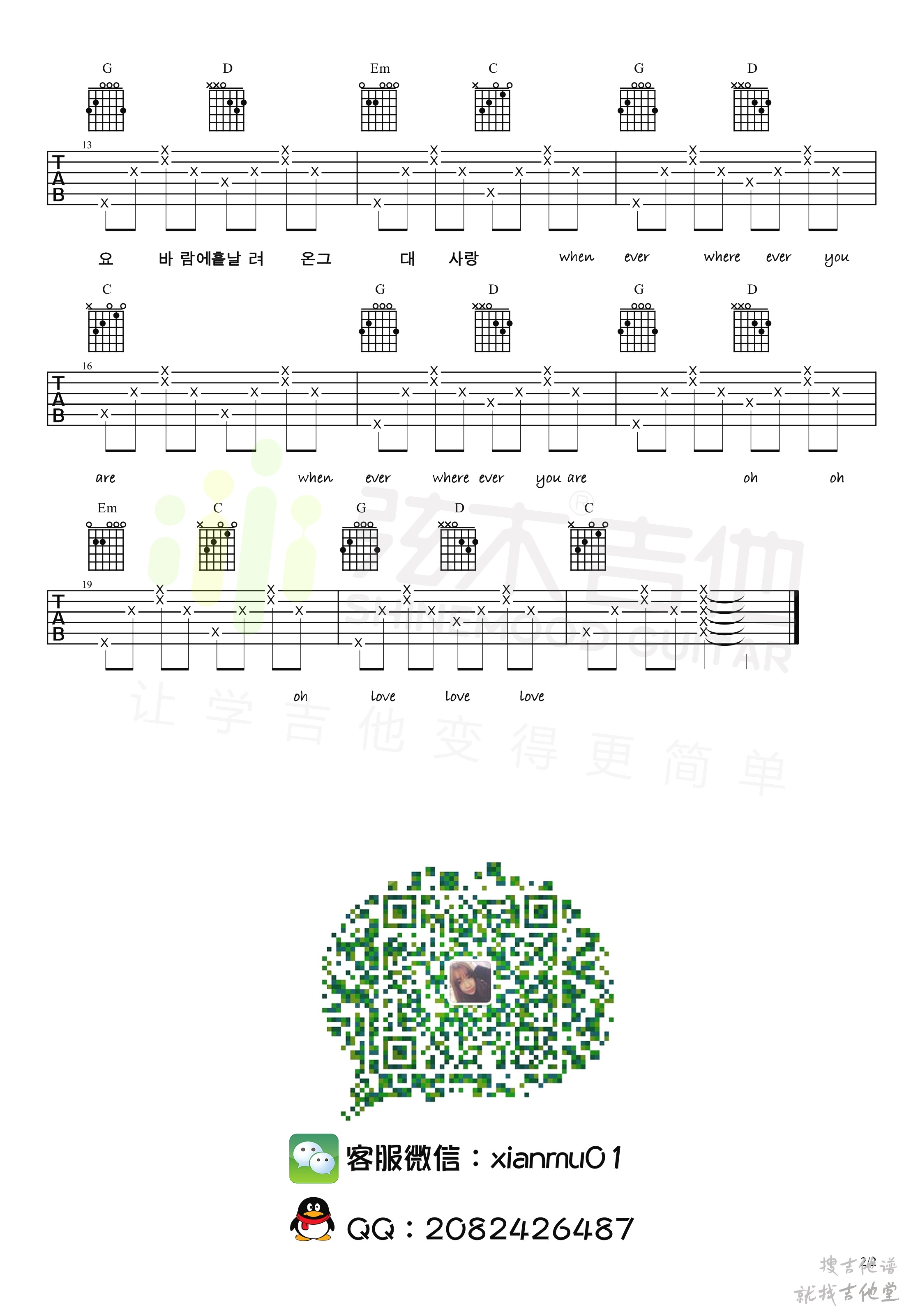 Always吉他谱弦木吉他编配吉他堂-2