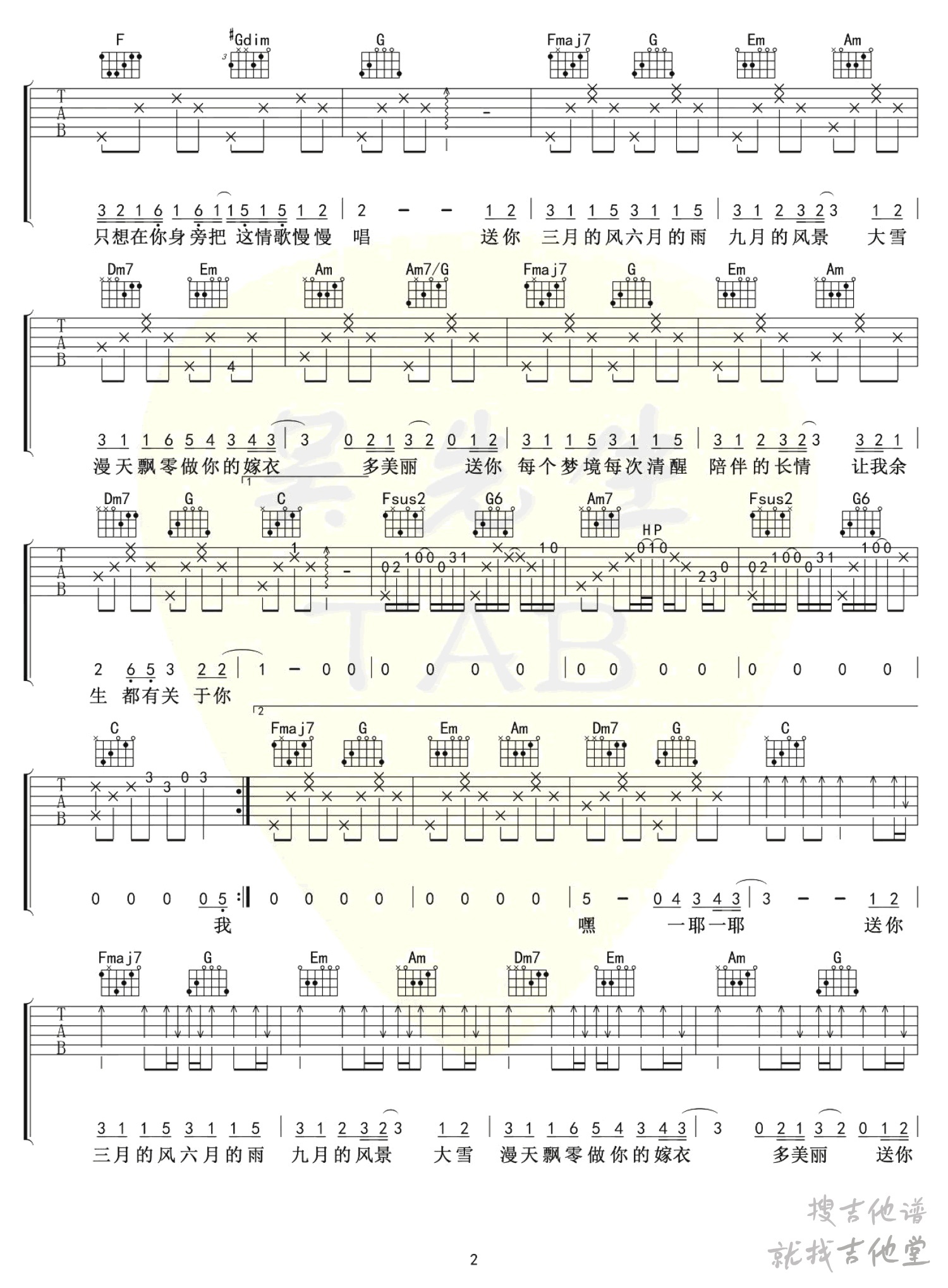 四季予你吉他谱吴先生编配吉他堂-2