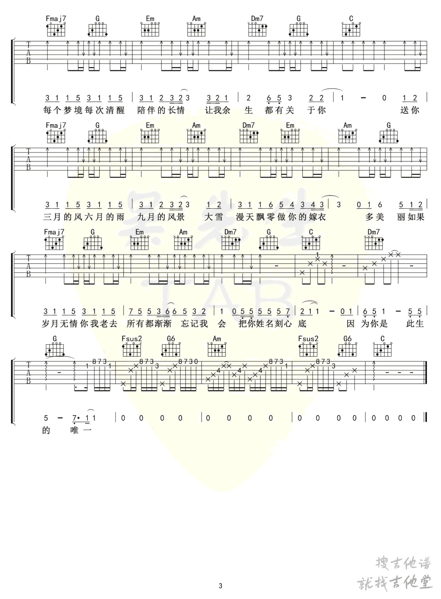 四季予你吉他谱吴先生编配吉他堂-3