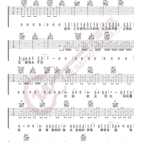 四季予你吉他弹唱谱 程响 C调六线谱(无限延音)