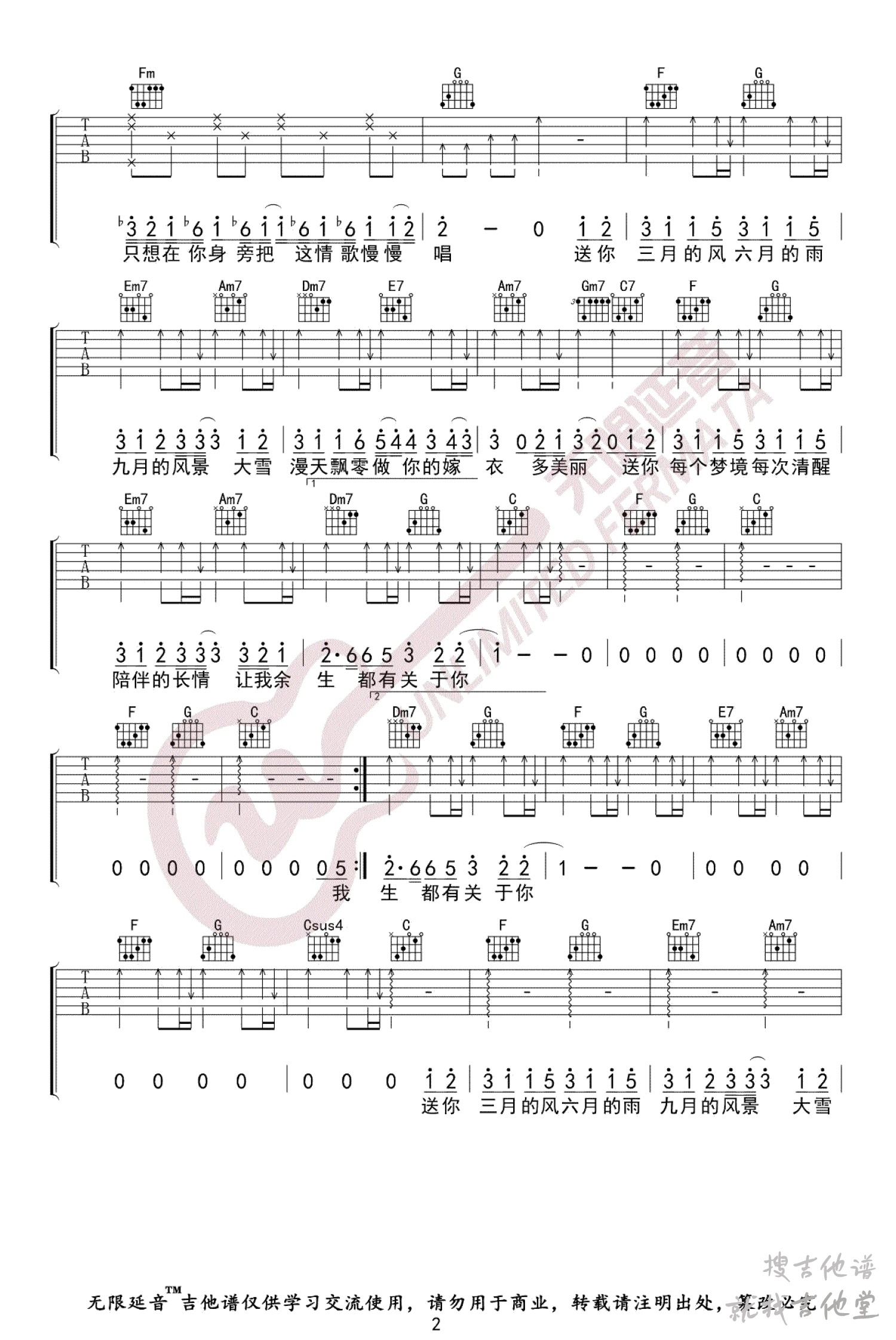 四季予你吉他谱无限延音编配吉他堂-2