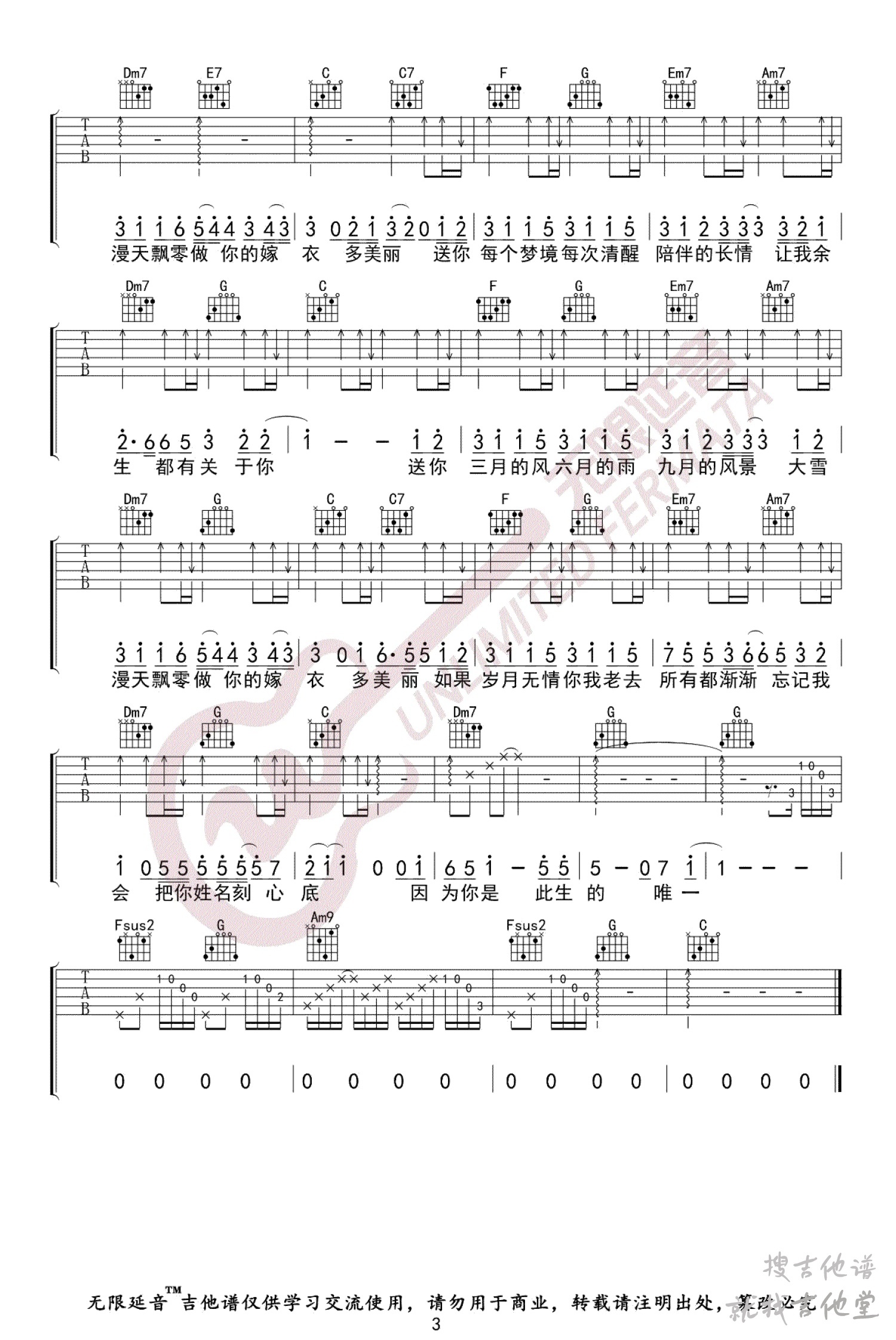 四季予你吉他谱无限延音编配吉他堂-3