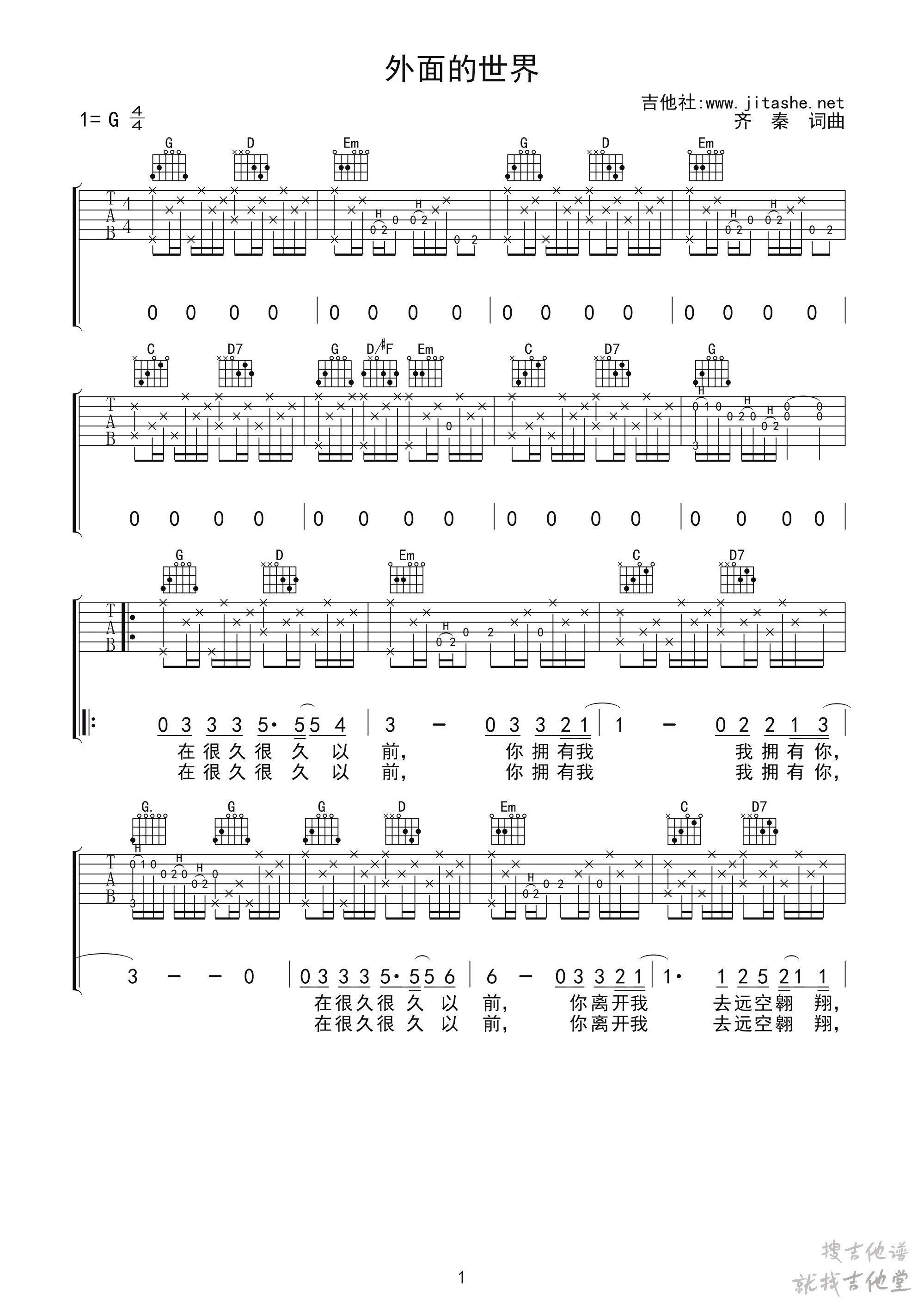 外面的世界吉他谱吉他社编配吉他堂-1
