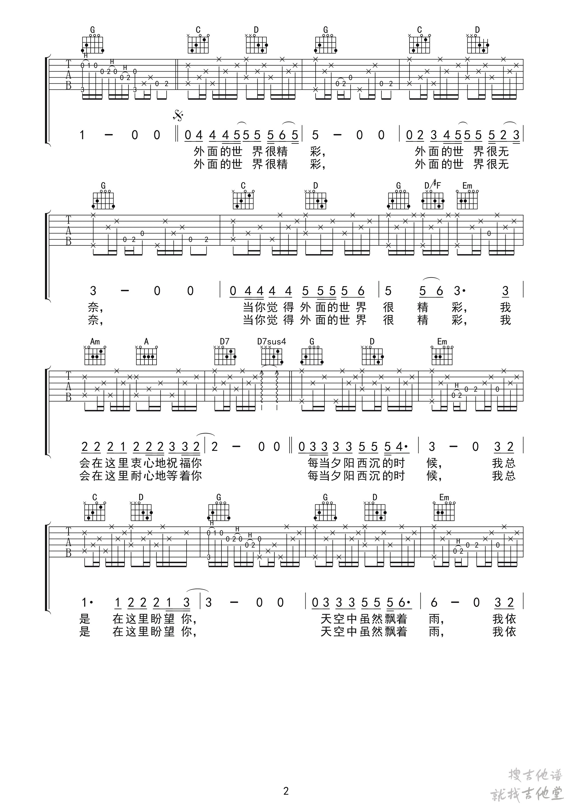 外面的世界吉他谱吉他社编配吉他堂-2