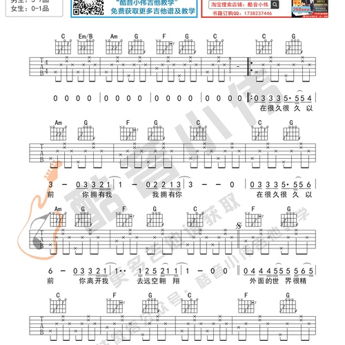 外面的世界吉他弹唱谱_齐秦_C调吉他谱(酷音小伟)