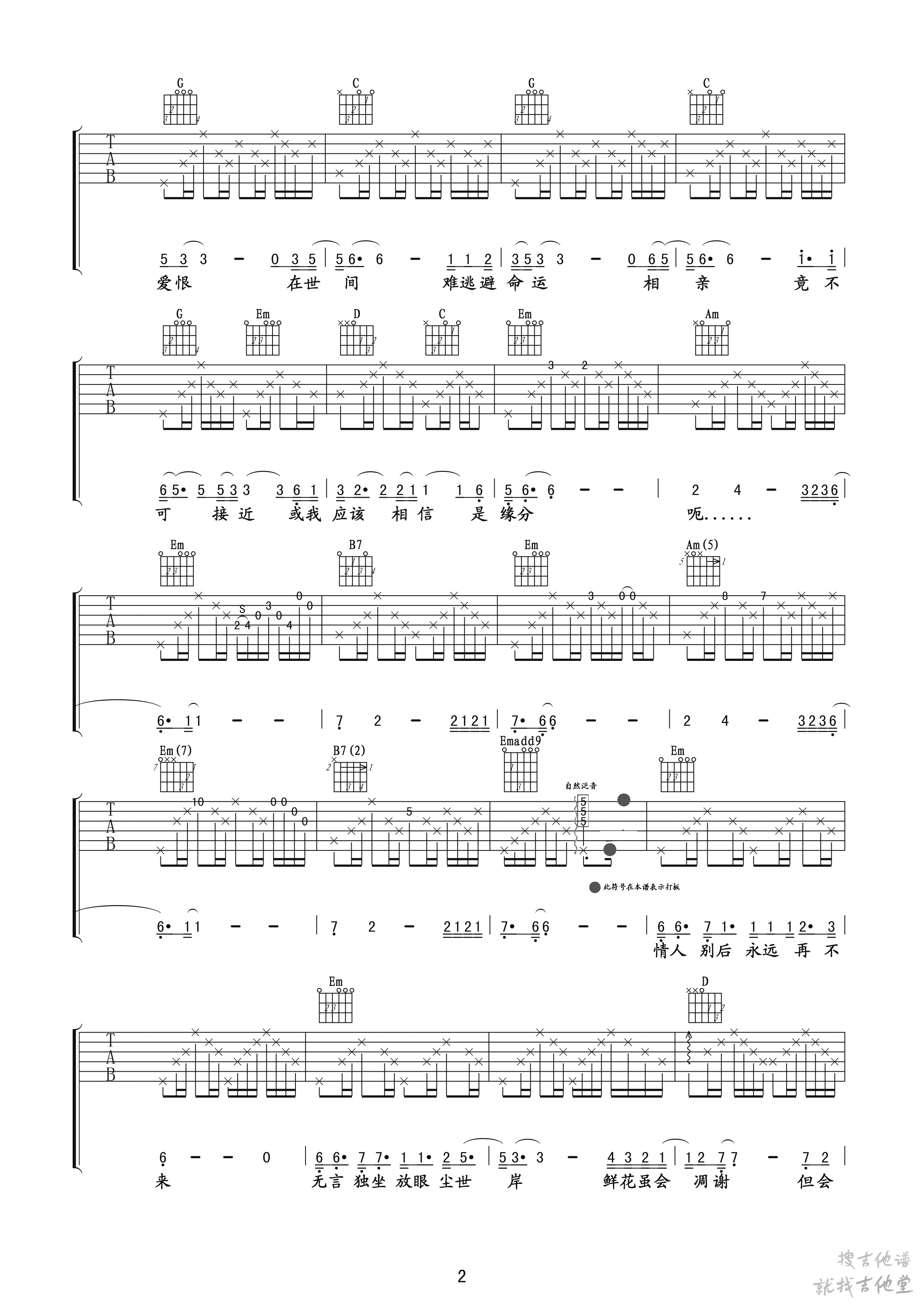 一生所爱吉他谱玩易文化编配吉他堂-2