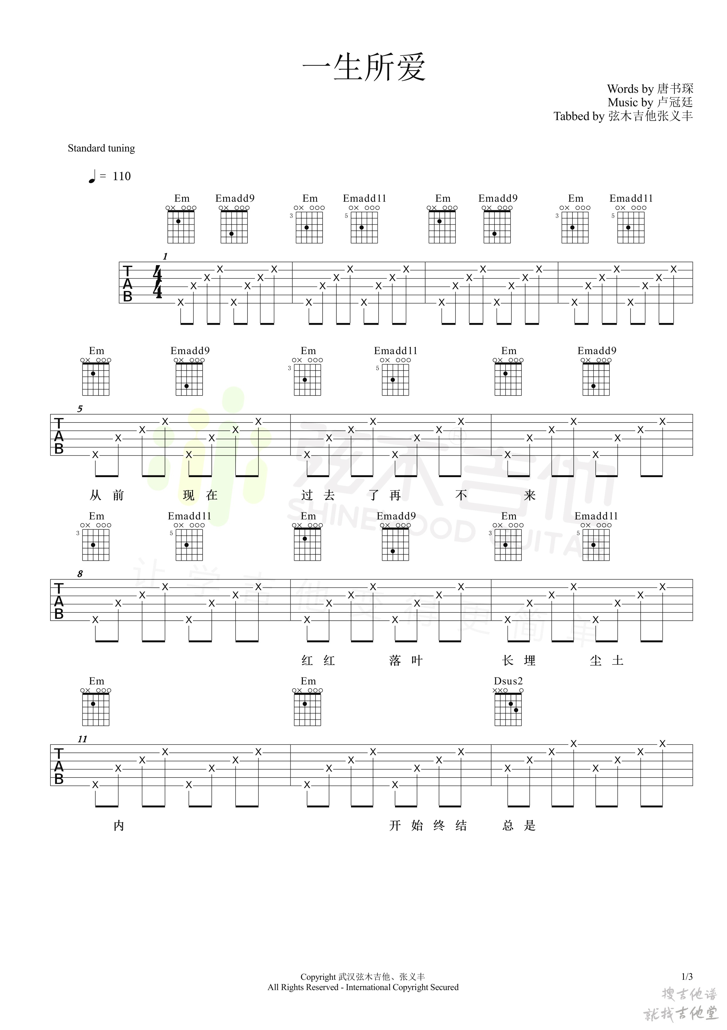 一生所爱吉他谱弦木吉他编配吉他堂-1