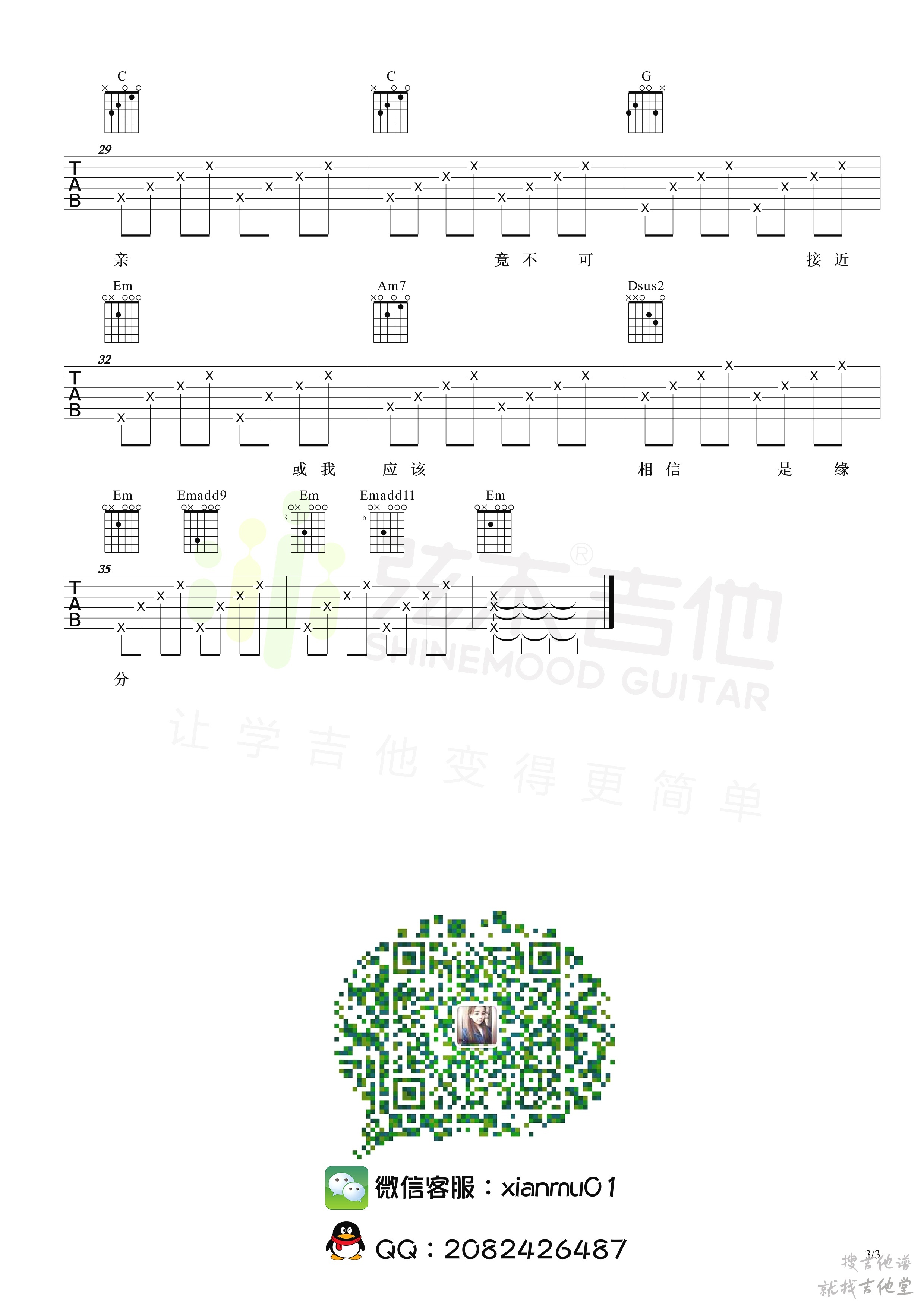 一生所爱吉他谱弦木吉他编配吉他堂-3