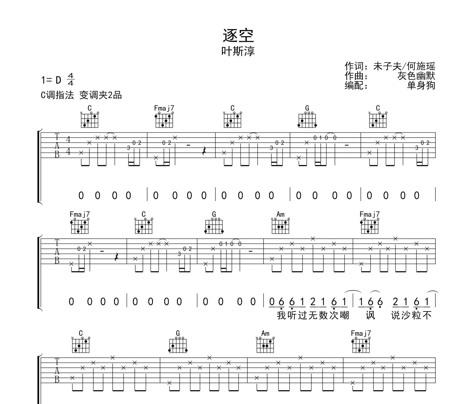 逐空吉他谱