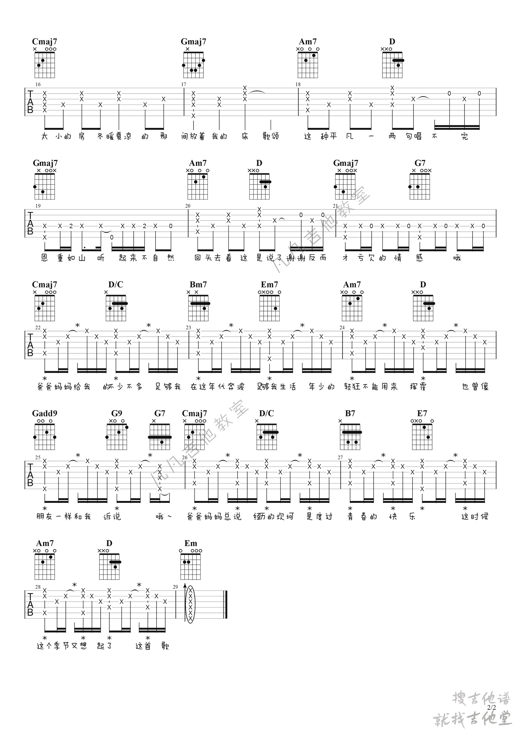 爸爸妈妈吉他谱凡凡吉他教室编配吉他堂-2
