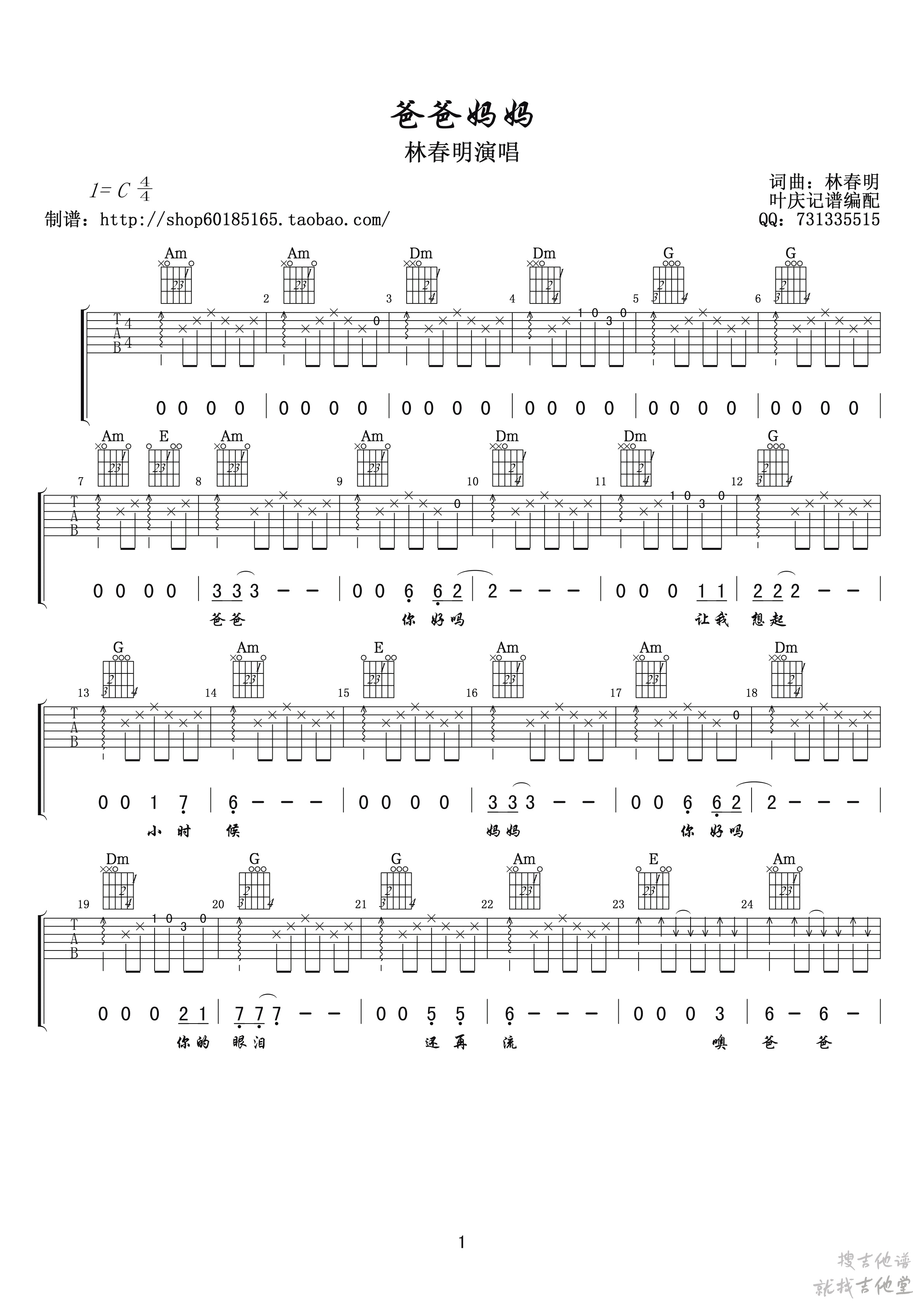 爸爸妈妈吉他谱原版图片
